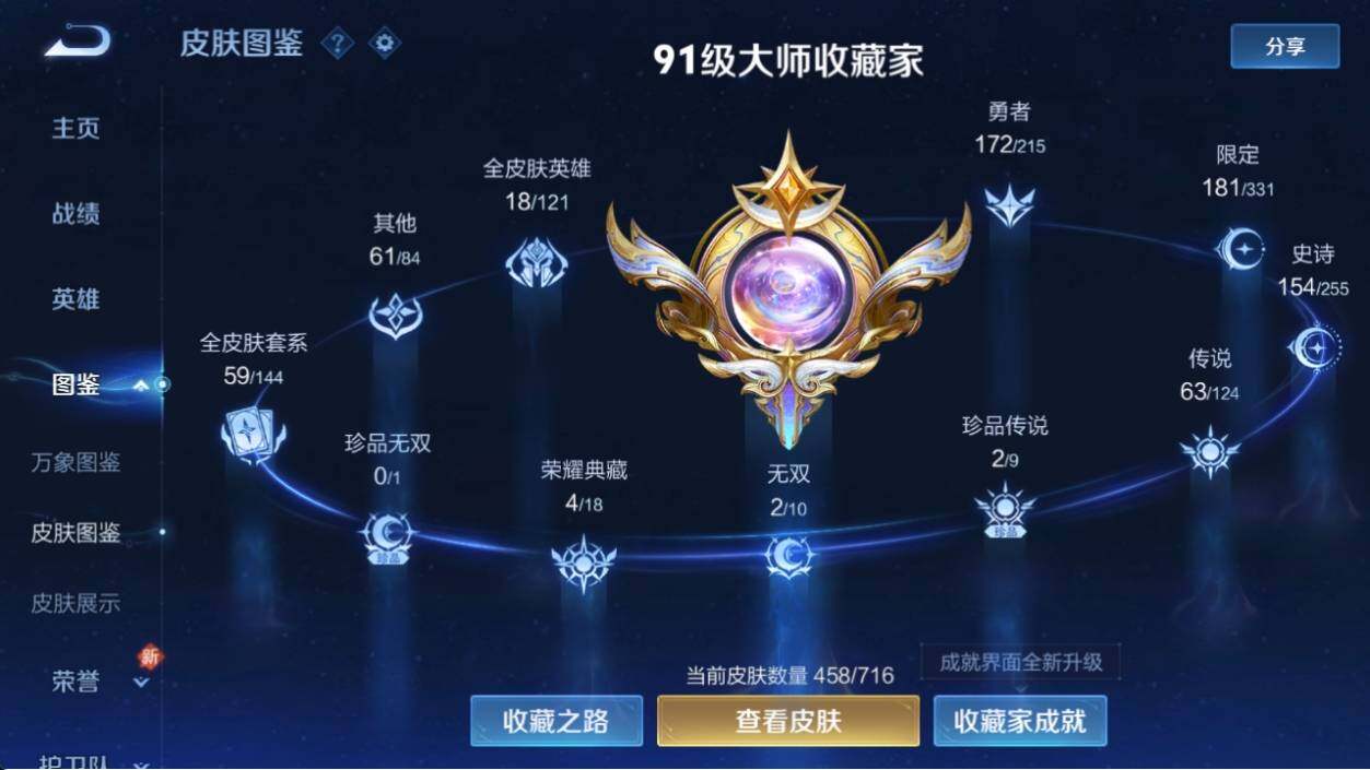 WZ033208435王者荣耀账号详情图20 WZ033208435王者荣耀账号详情图20