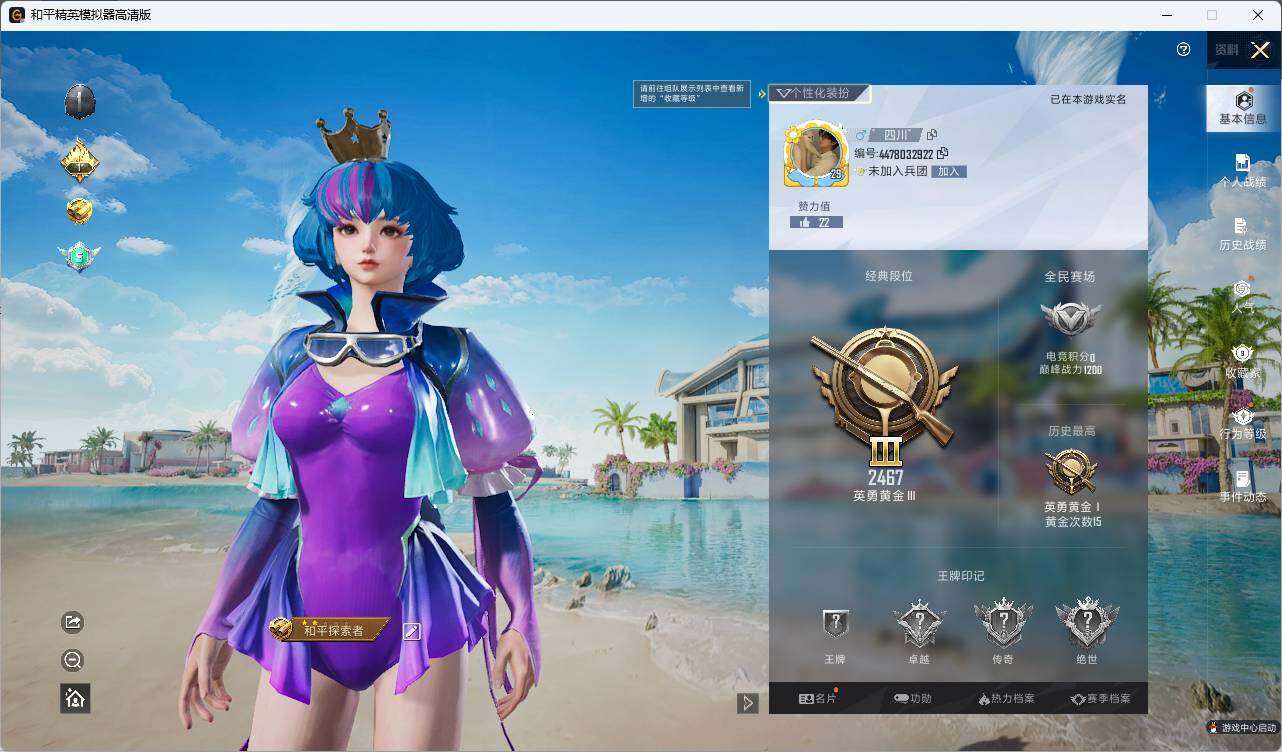HPLX3336667和平精英账号详情图4