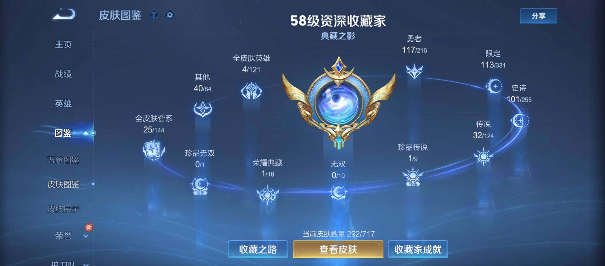 WZYXS3220218王者荣耀账号详情图5 WZYXS3220218王者荣耀账号详情图5