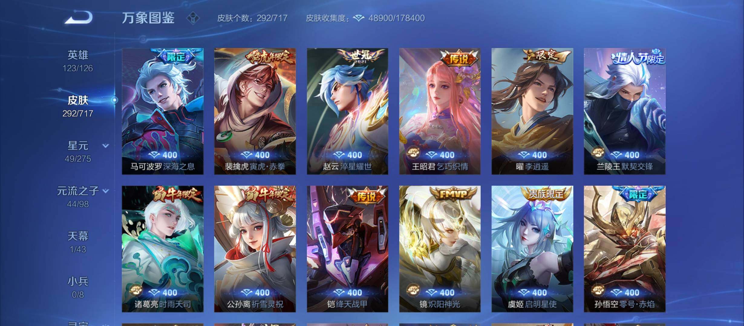 WZYXS3220218王者荣耀账号详情图7 WZYXS3220218王者荣耀账号详情图7