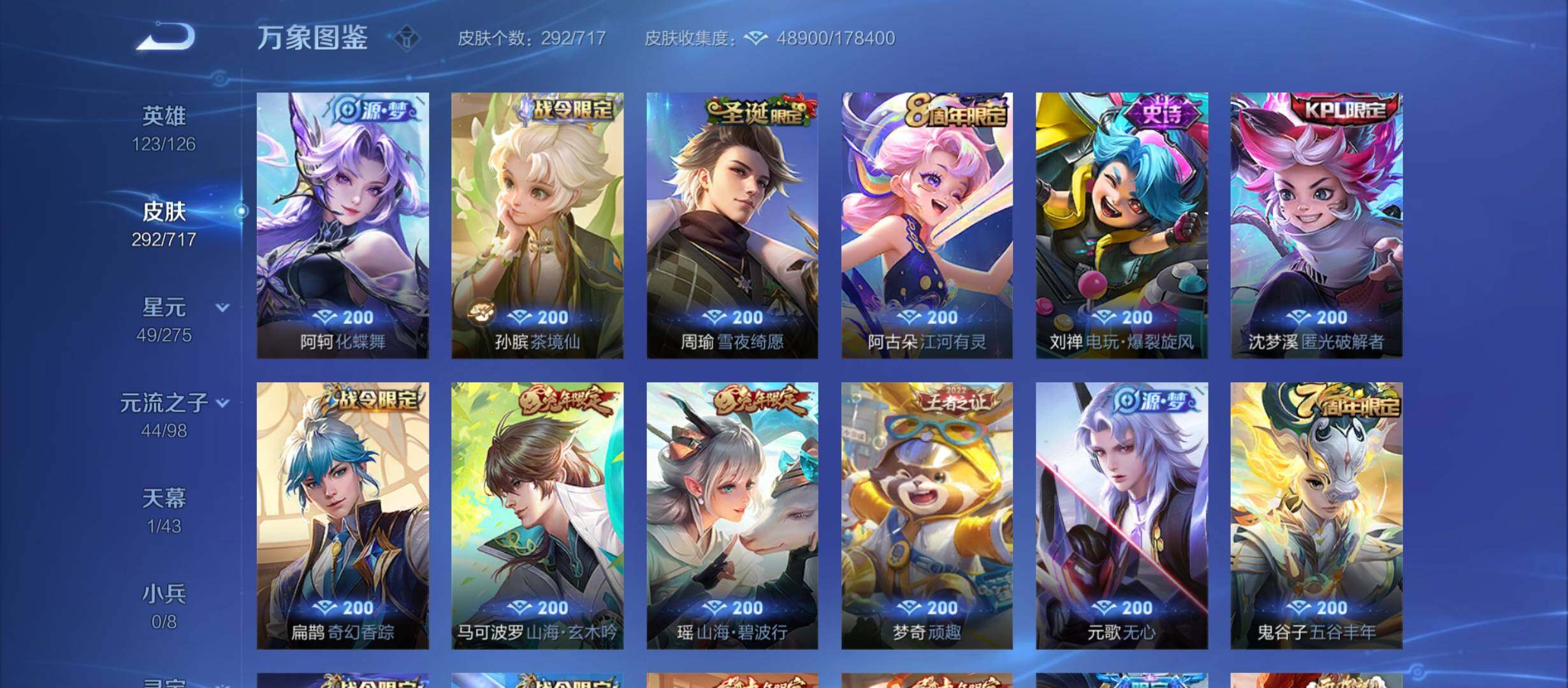 WZYXS3220218王者荣耀账号详情图9 WZYXS3220218王者荣耀账号详情图9