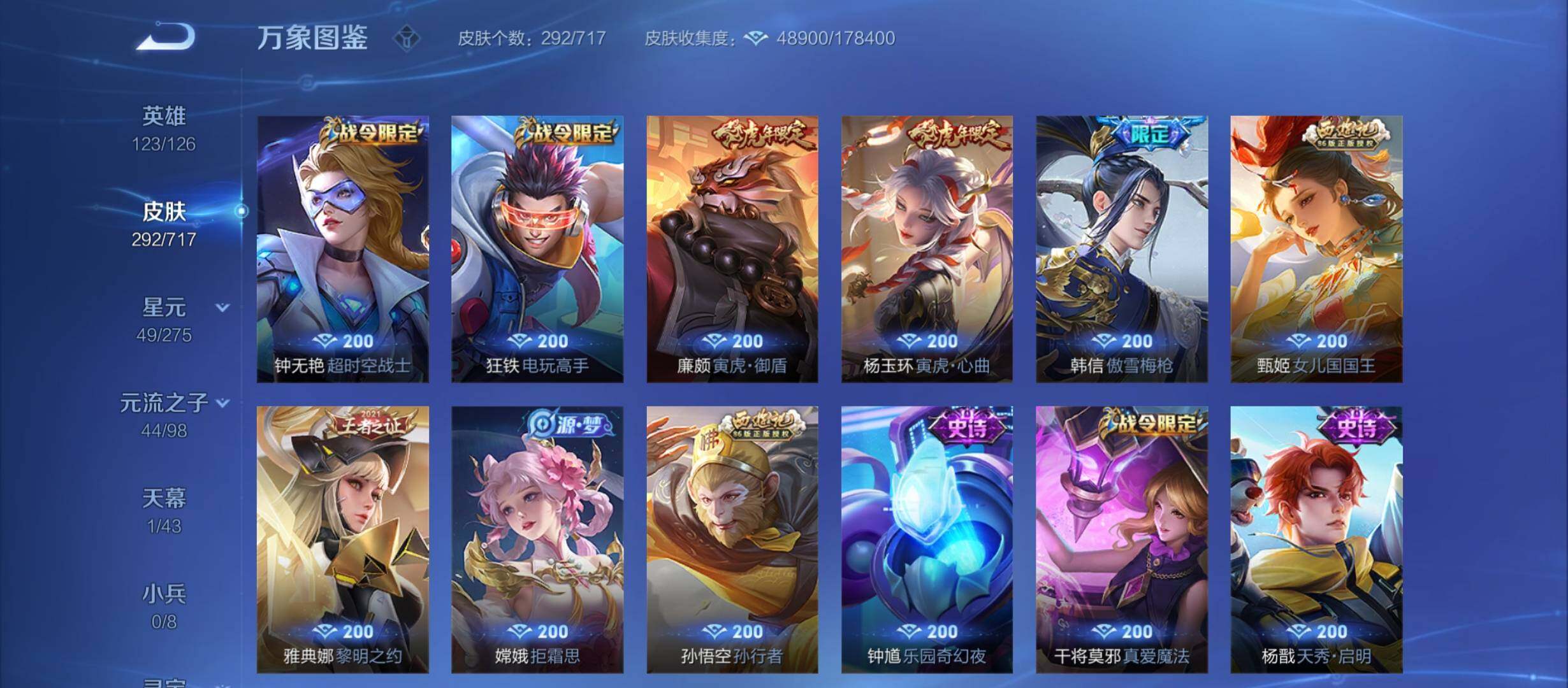WZYXS3220218王者荣耀账号详情图10 WZYXS3220218王者荣耀账号详情图10