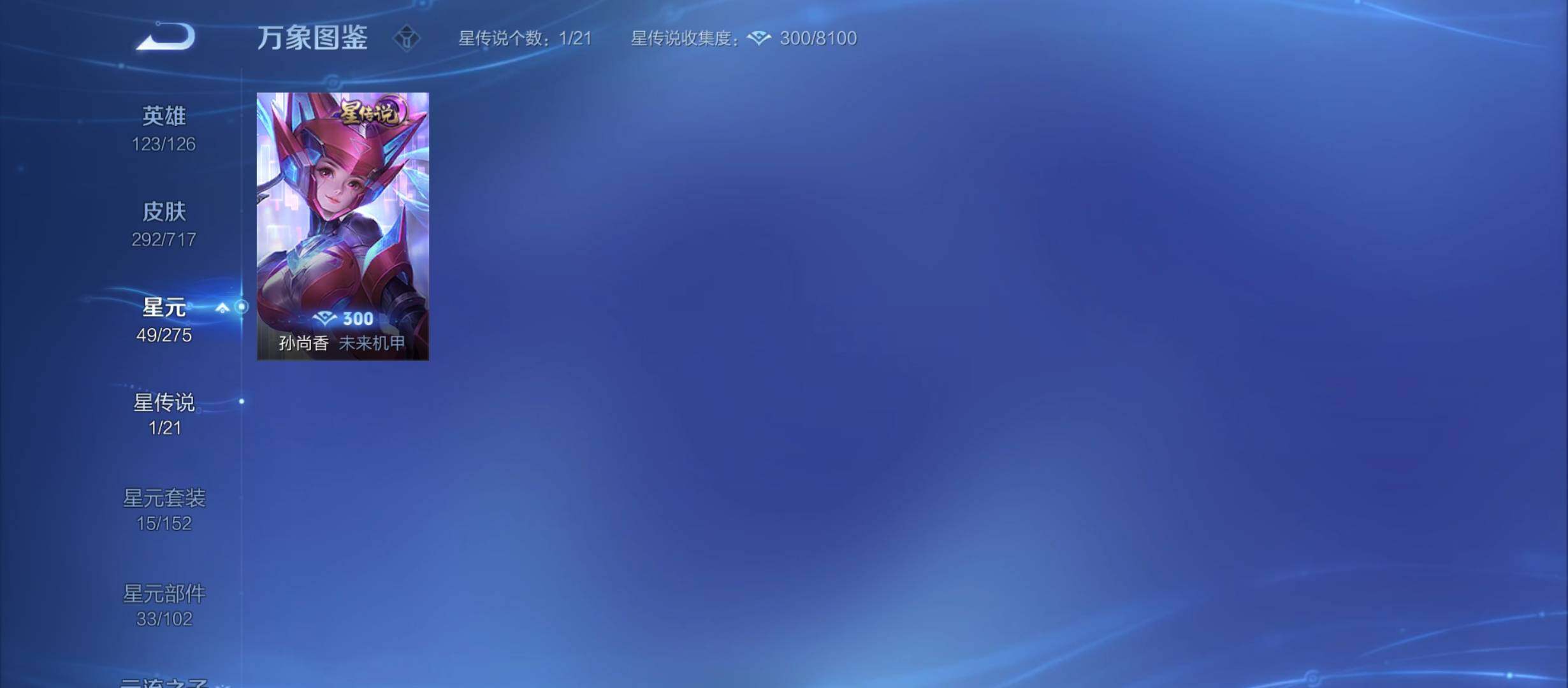 WZYXS3220218王者荣耀账号详情图18 WZYXS3220218王者荣耀账号详情图18