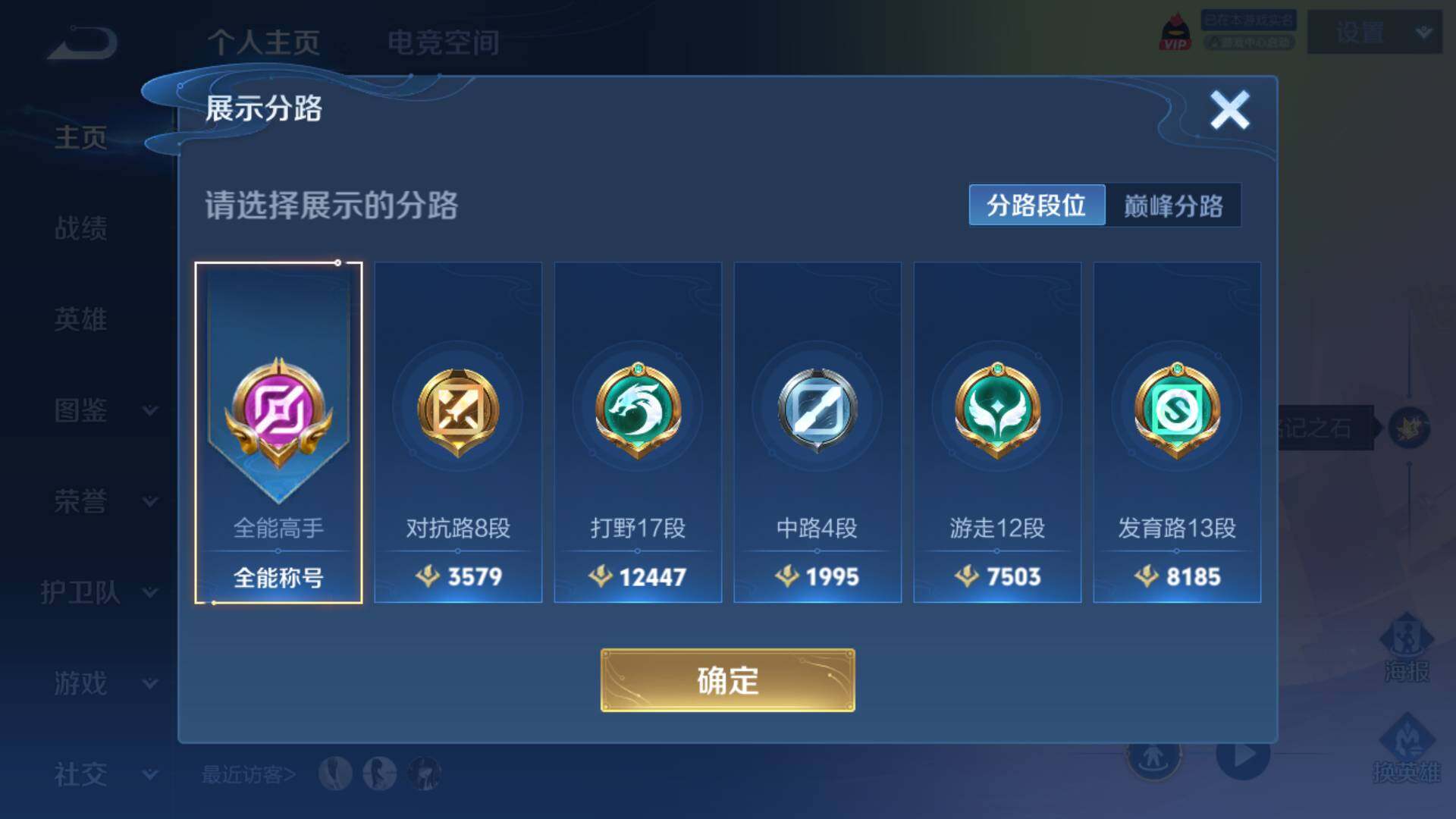 WZLFY3207537王者荣耀账号详情图6