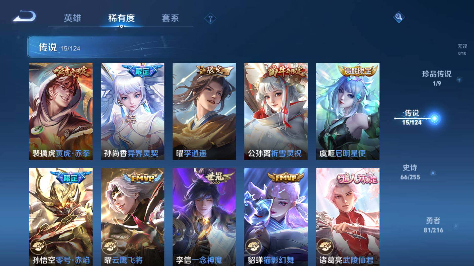 WZLFY3207537王者荣耀账号详情图9