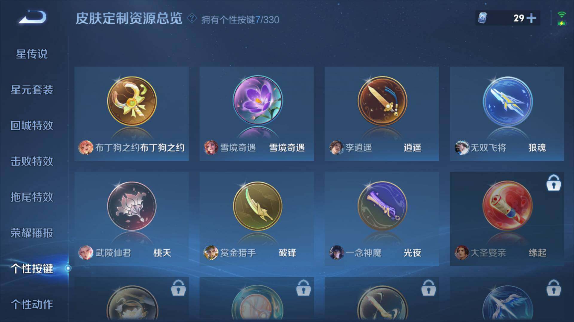WZLFY3207537王者荣耀账号详情图12