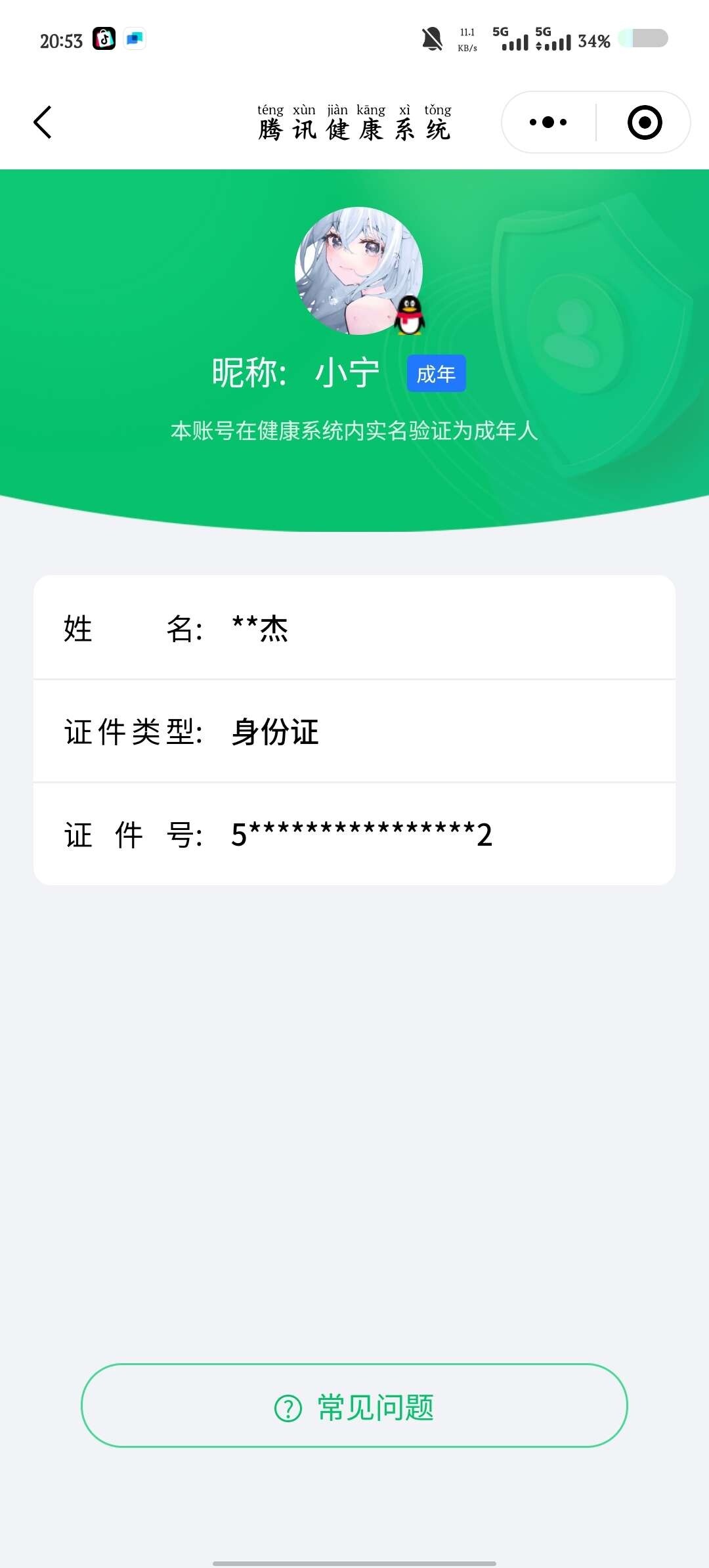 WZ033208504王者荣耀账号详情图13 WZ033208504王者荣耀账号详情图13