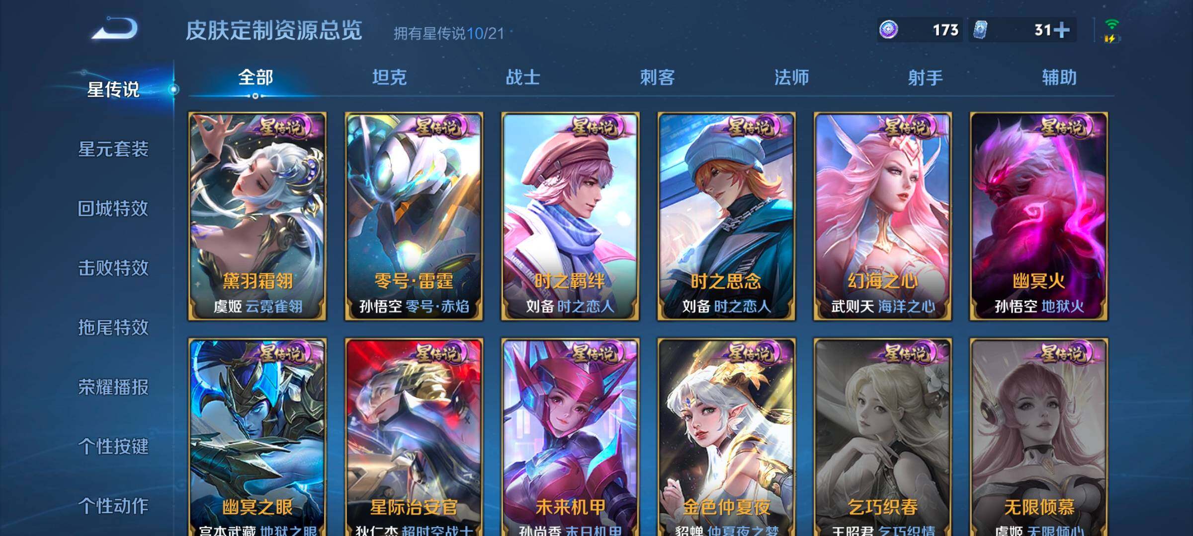WZ033208431王者荣耀账号详情图19 WZ033208431王者荣耀账号详情图19