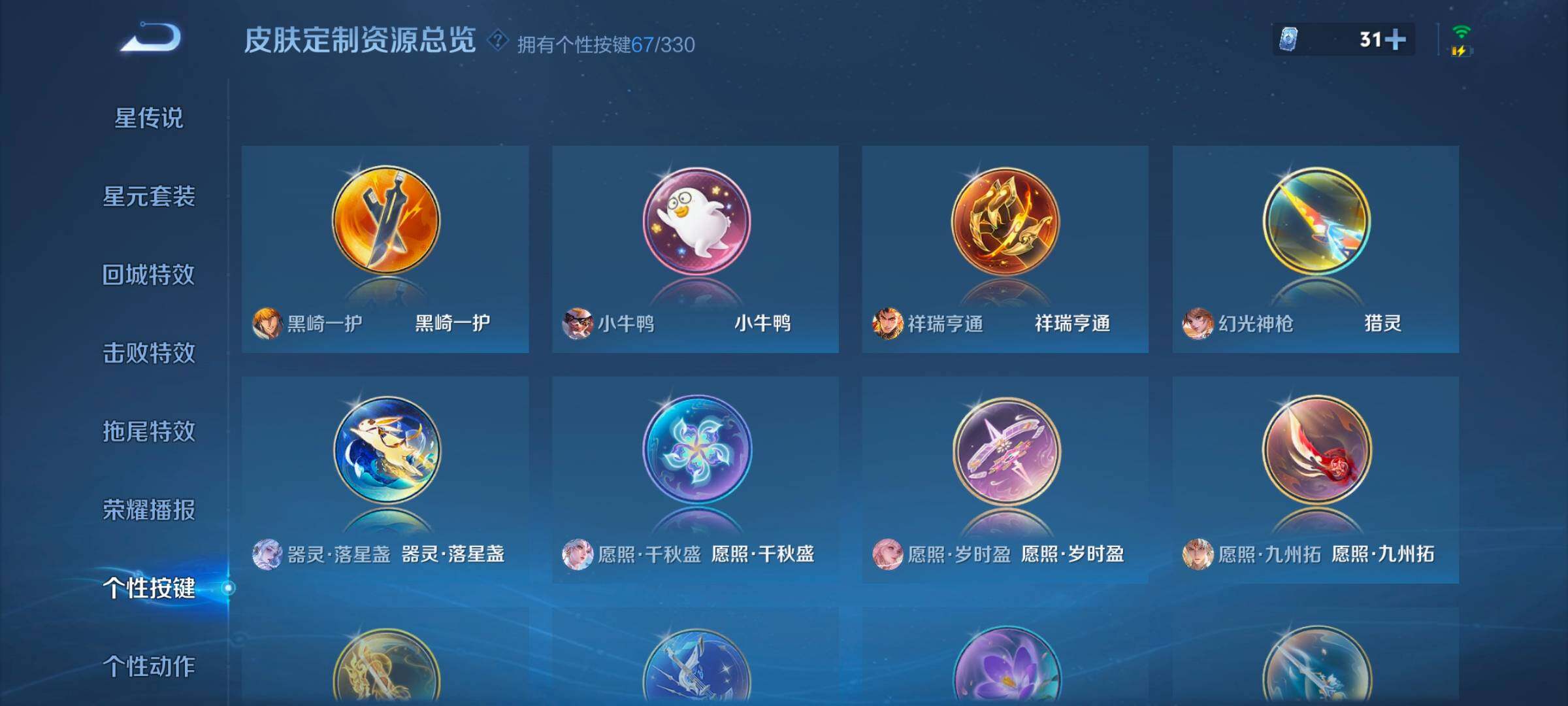 WZ033208431王者荣耀账号详情图20 WZ033208431王者荣耀账号详情图20