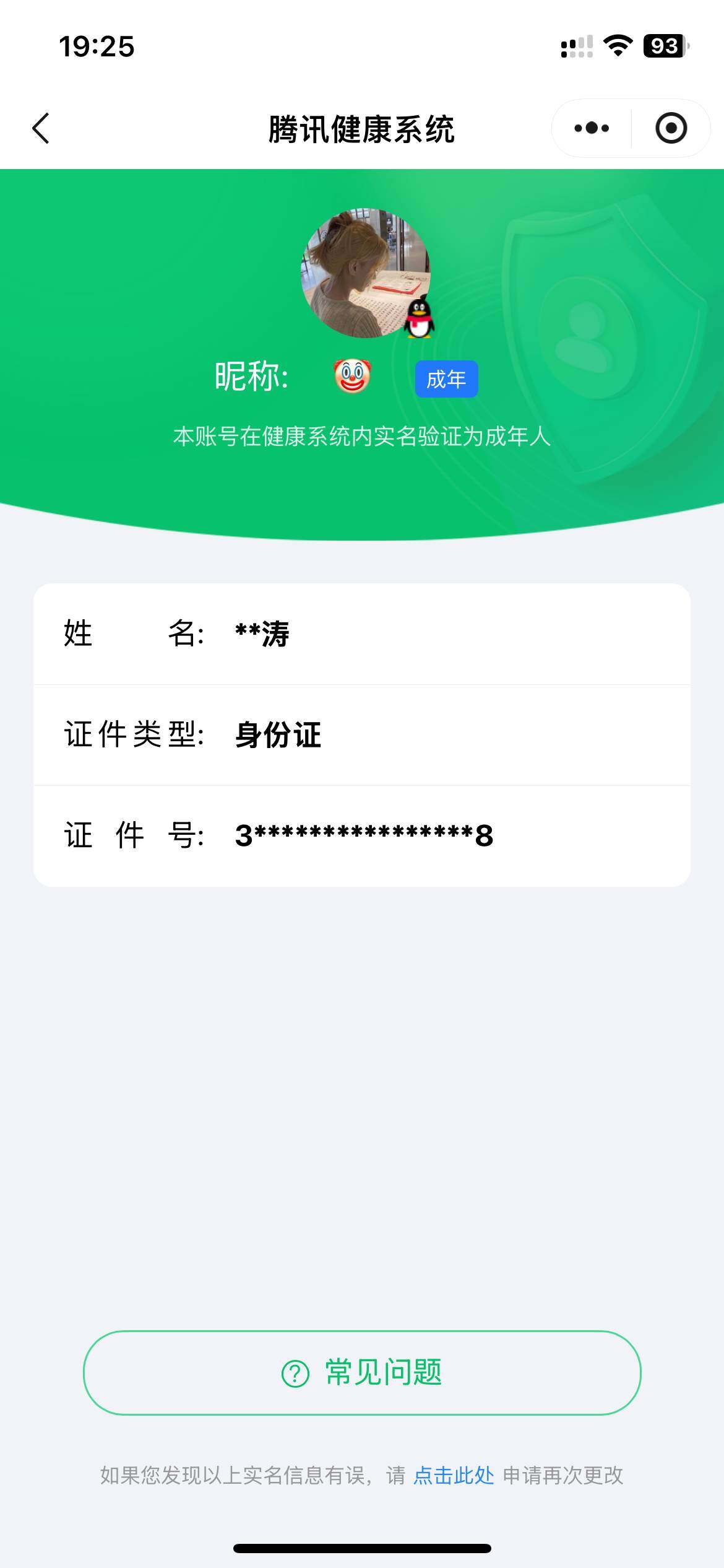 WZ033207892王者荣耀账号详情图4 WZ033207892王者荣耀账号详情图4