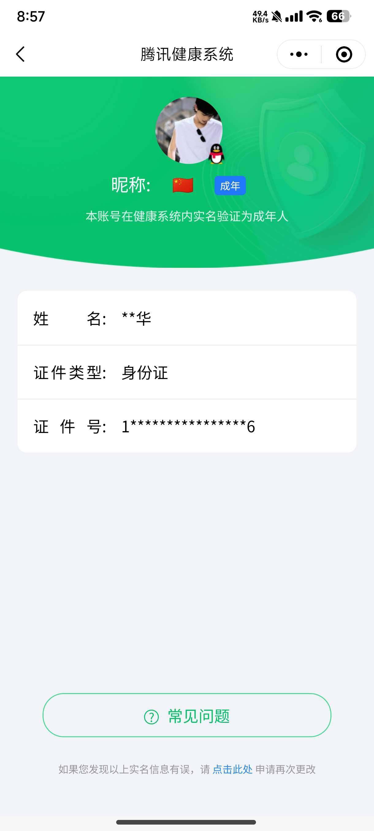 WZ033208441王者荣耀账号详情图8 WZ033208441王者荣耀账号详情图8