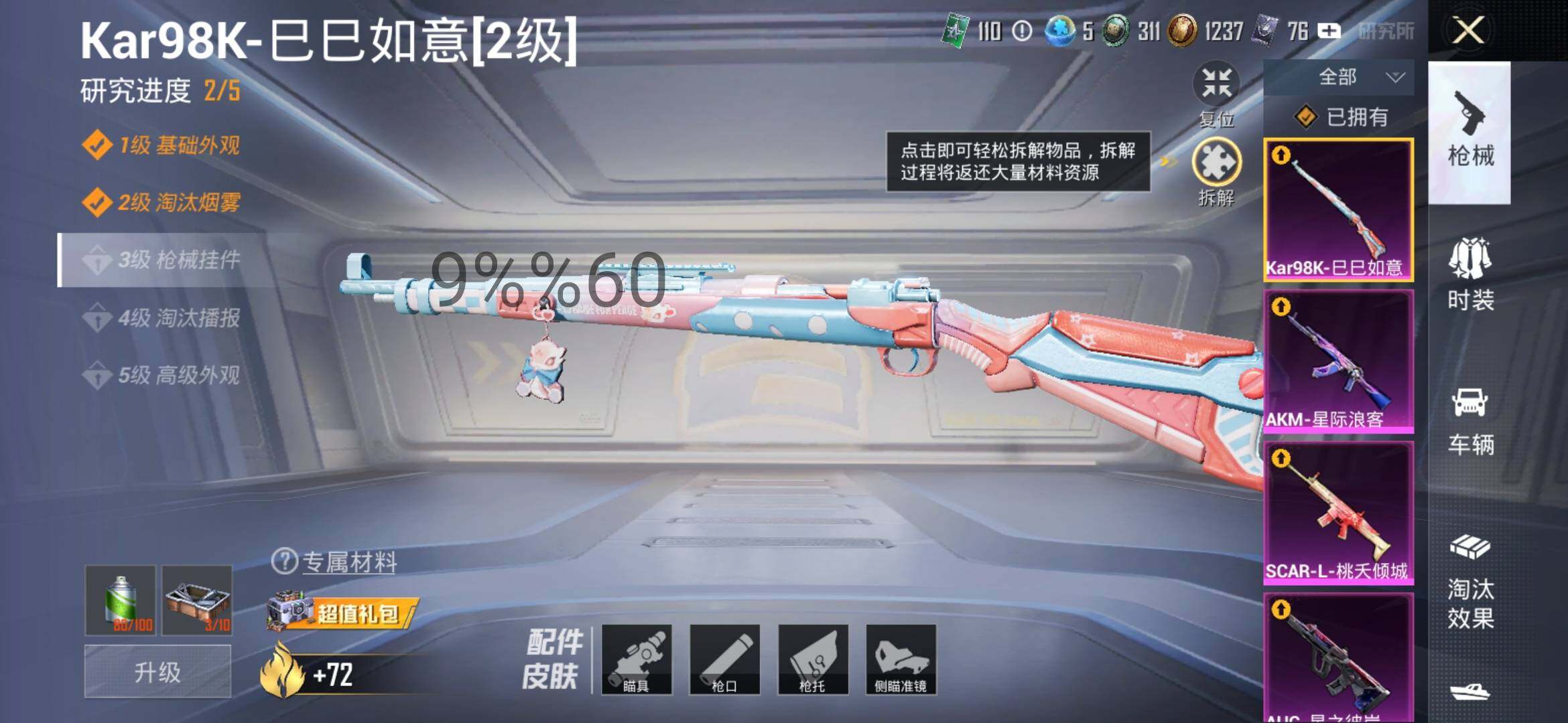 HPYXS3293935和平精英账号详情图9 HPYXS3293935和平精英账号详情图9