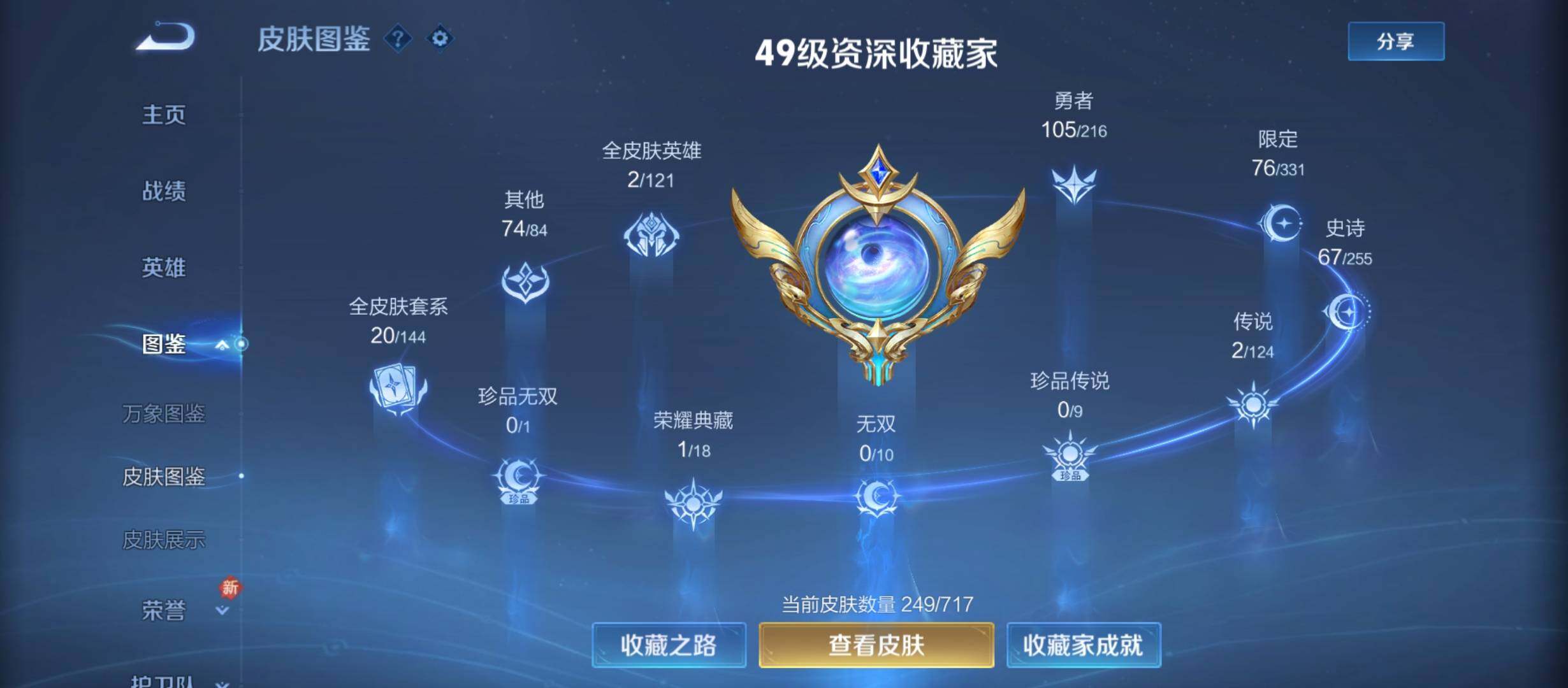 WZYXS3214305王者荣耀账号详情图5 WZYXS3214305王者荣耀账号详情图5