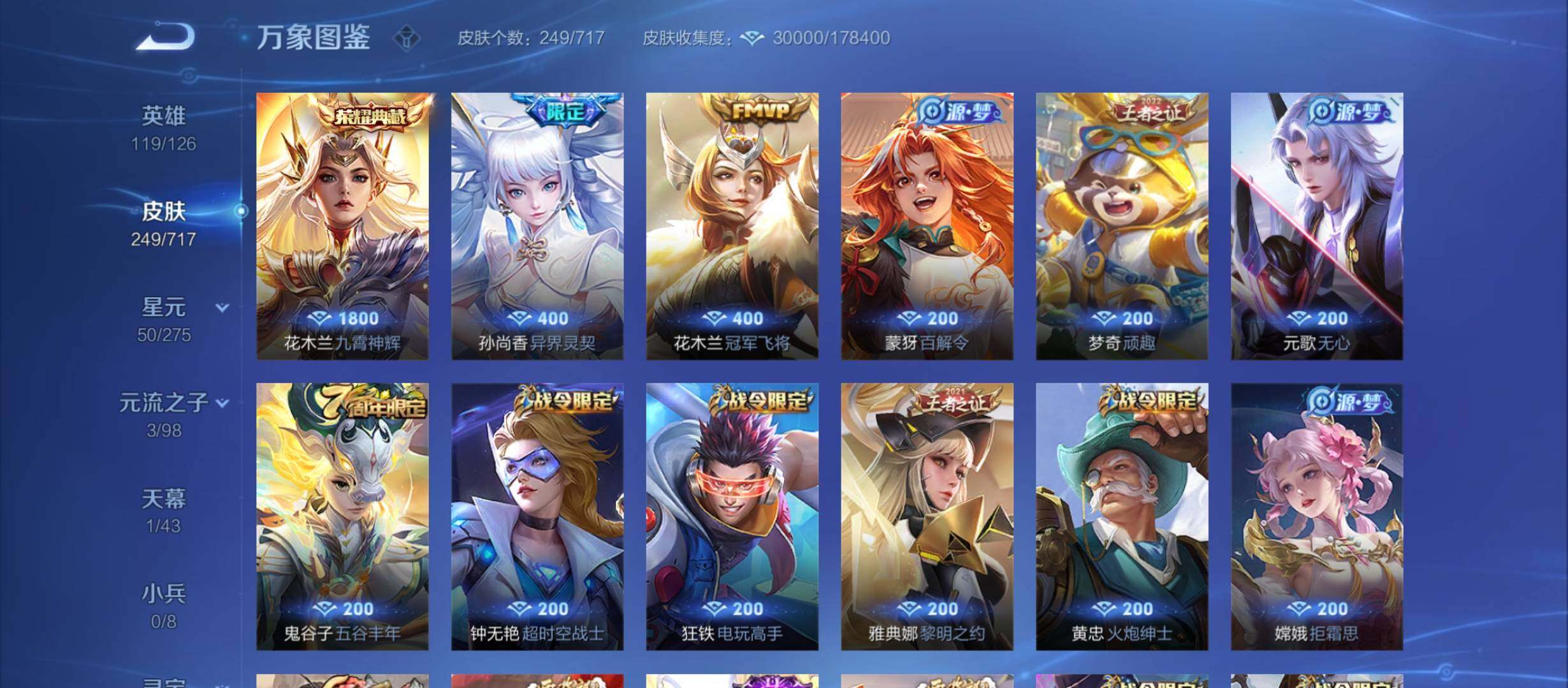 WZYXS3214305王者荣耀账号详情图6 WZYXS3214305王者荣耀账号详情图6