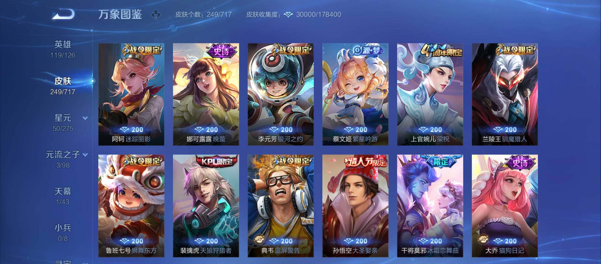 WZYXS3214305王者荣耀账号详情图8 WZYXS3214305王者荣耀账号详情图8