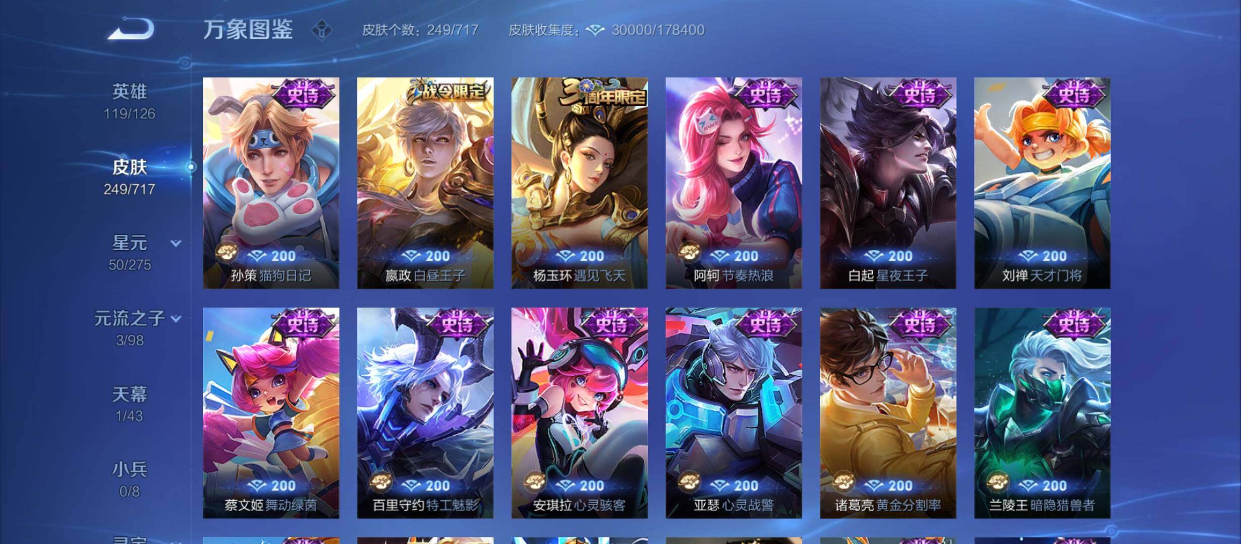 WZYXS3214305王者荣耀账号详情图9 WZYXS3214305王者荣耀账号详情图9