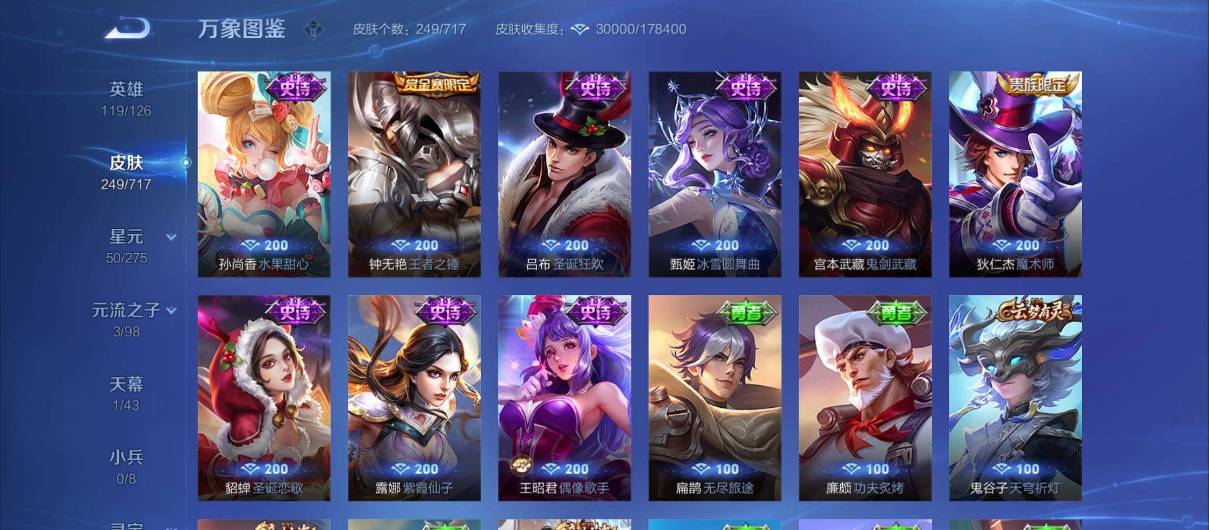 WZYXS3214305王者荣耀账号详情图11 WZYXS3214305王者荣耀账号详情图11