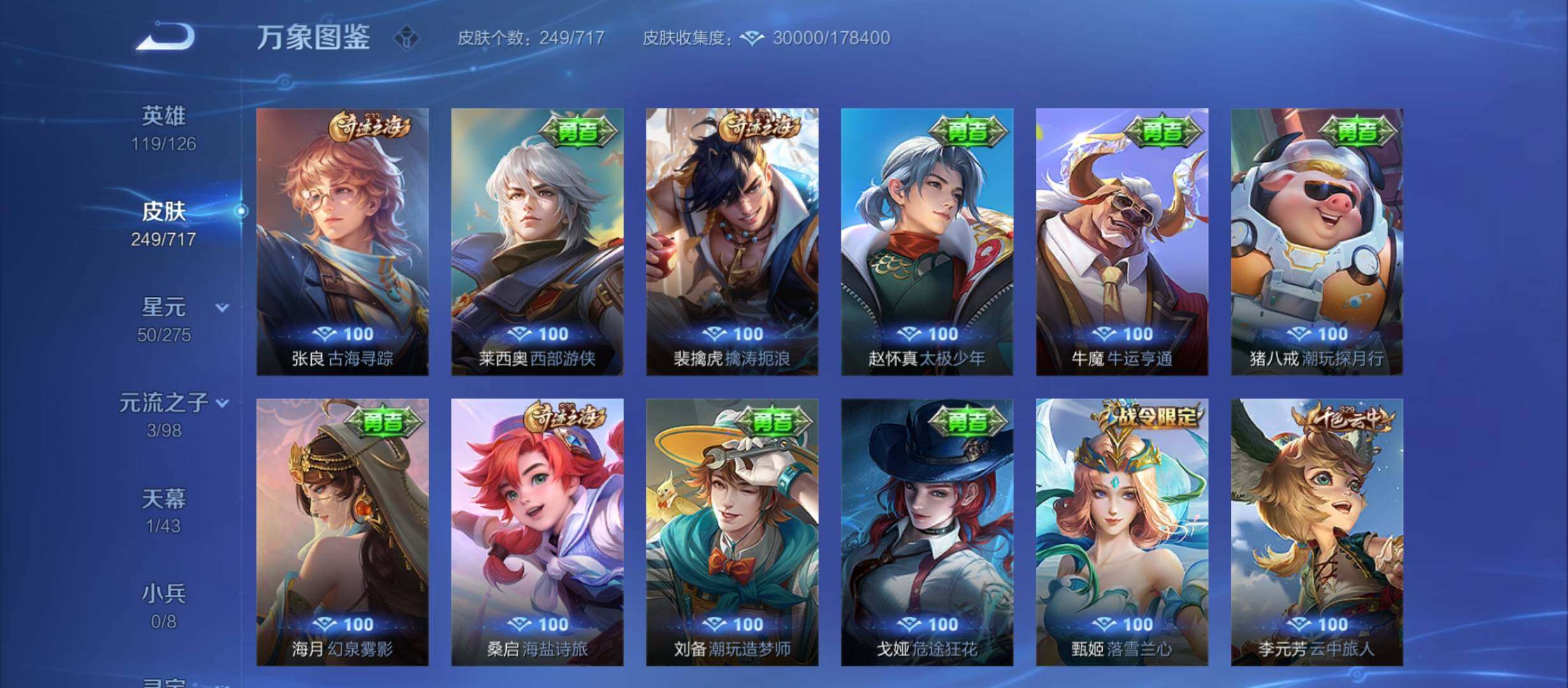 WZYXS3214305王者荣耀账号详情图12 WZYXS3214305王者荣耀账号详情图12