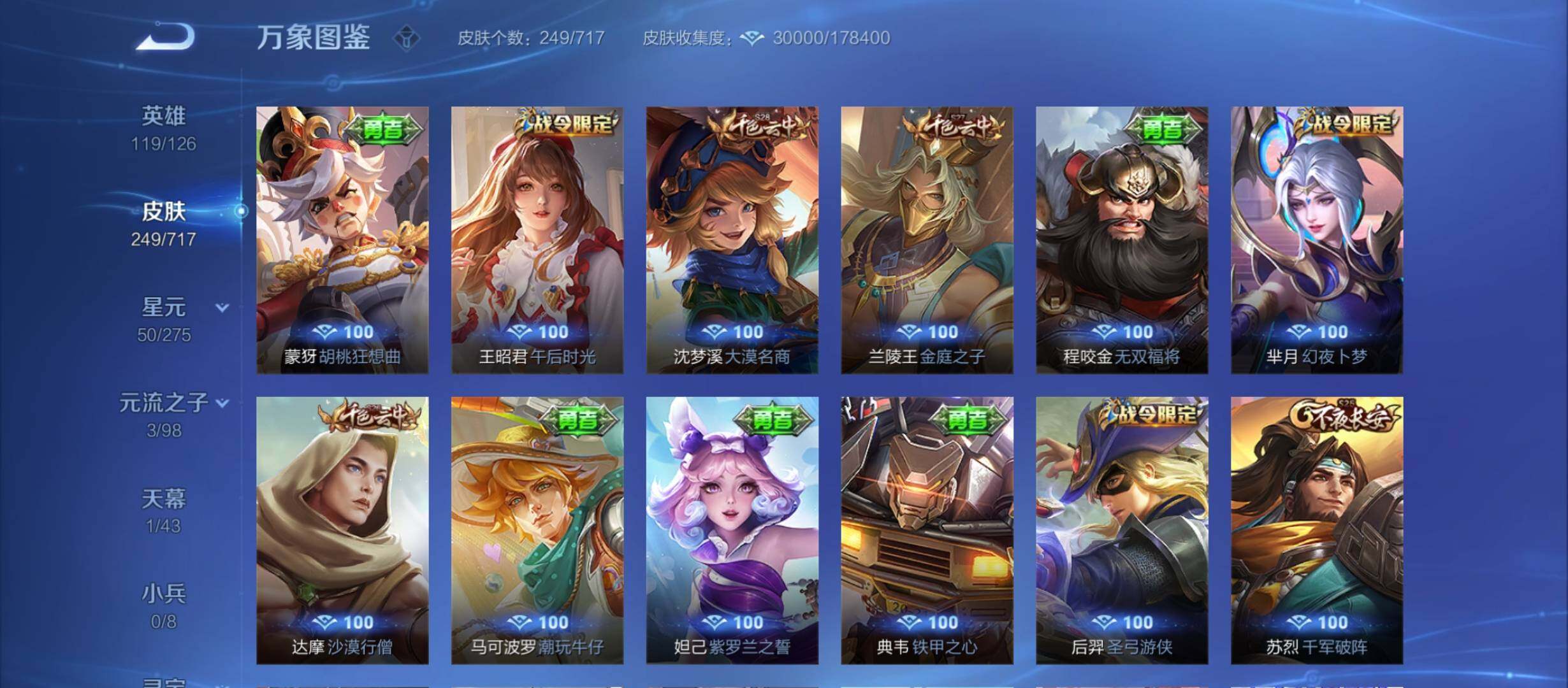 WZYXS3214305王者荣耀账号详情图13 WZYXS3214305王者荣耀账号详情图13