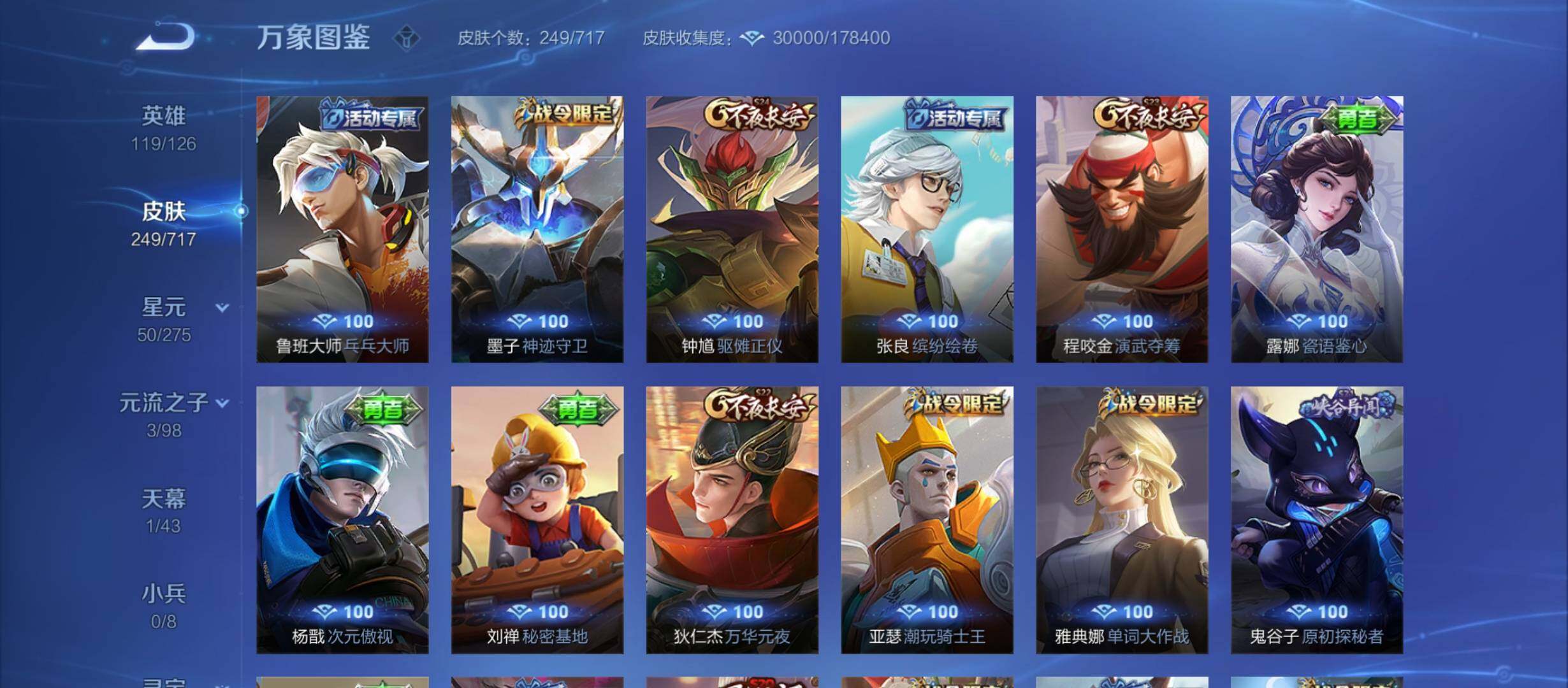 WZYXS3214305王者荣耀账号详情图14 WZYXS3214305王者荣耀账号详情图14