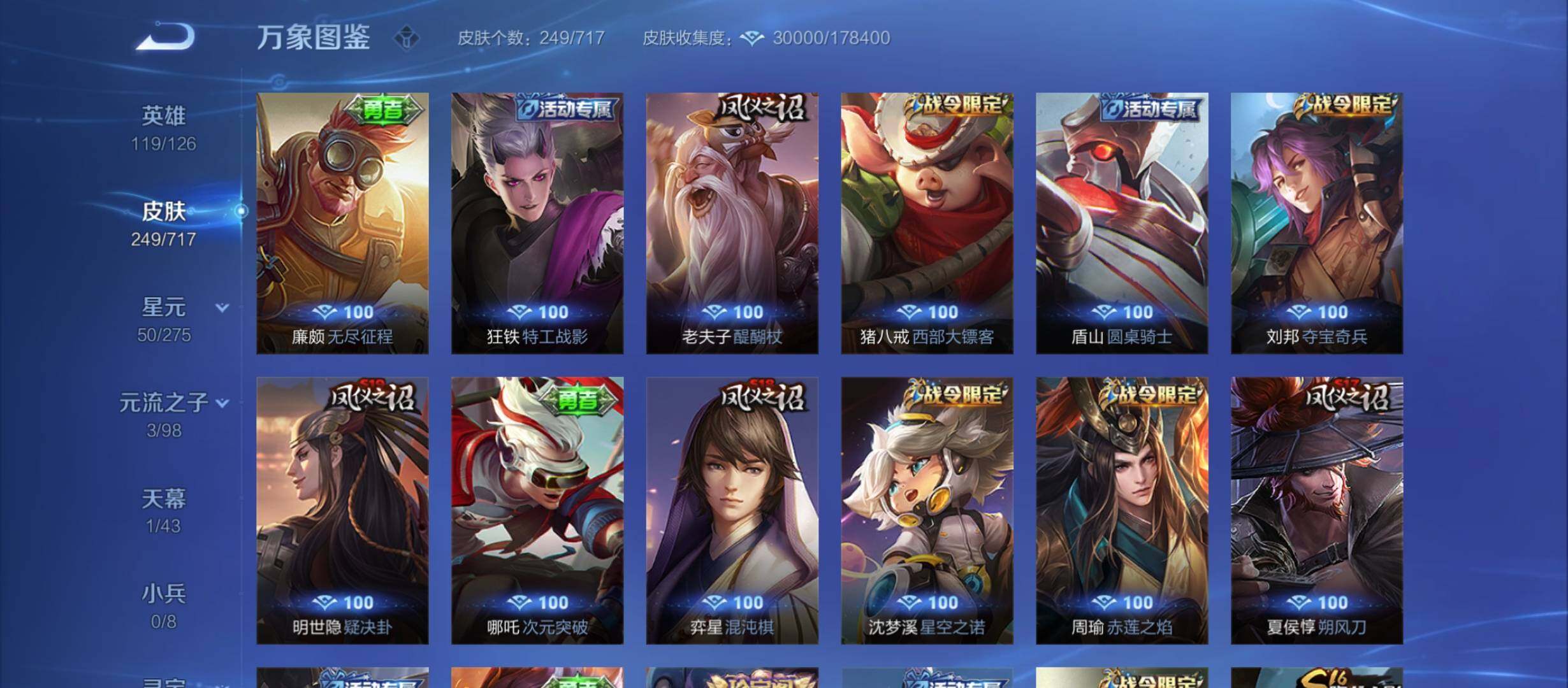 WZYXS3214305王者荣耀账号详情图15 WZYXS3214305王者荣耀账号详情图15