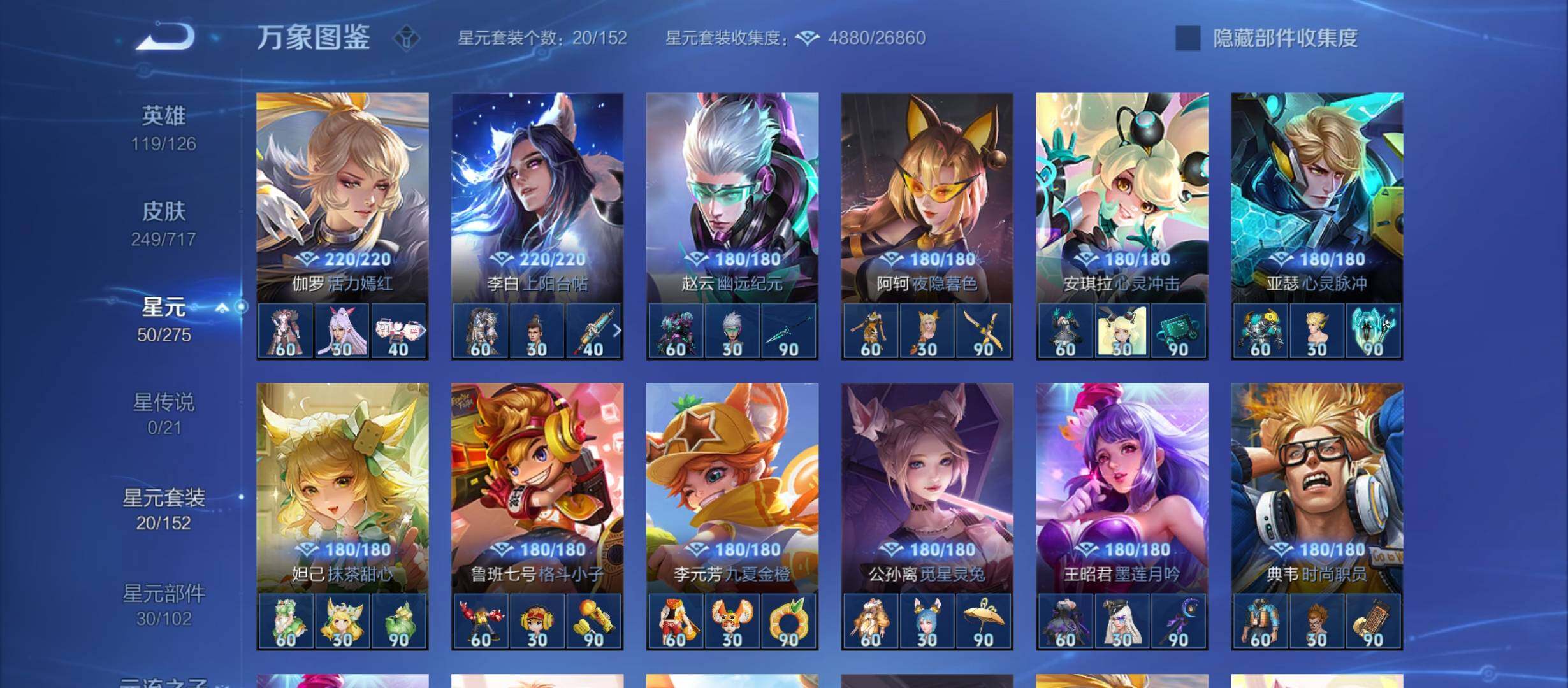 WZYXS3214305王者荣耀账号详情图16 WZYXS3214305王者荣耀账号详情图16
