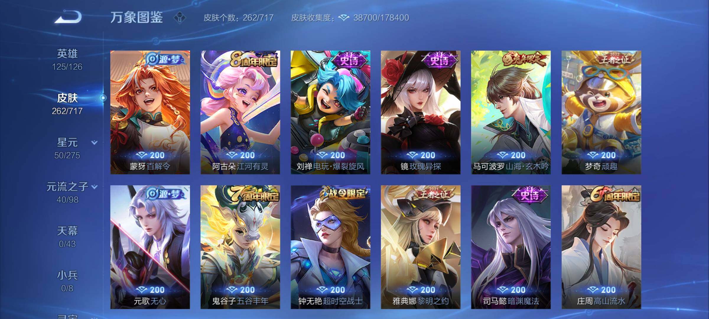 WZYXS3208396王者荣耀账号详情图8