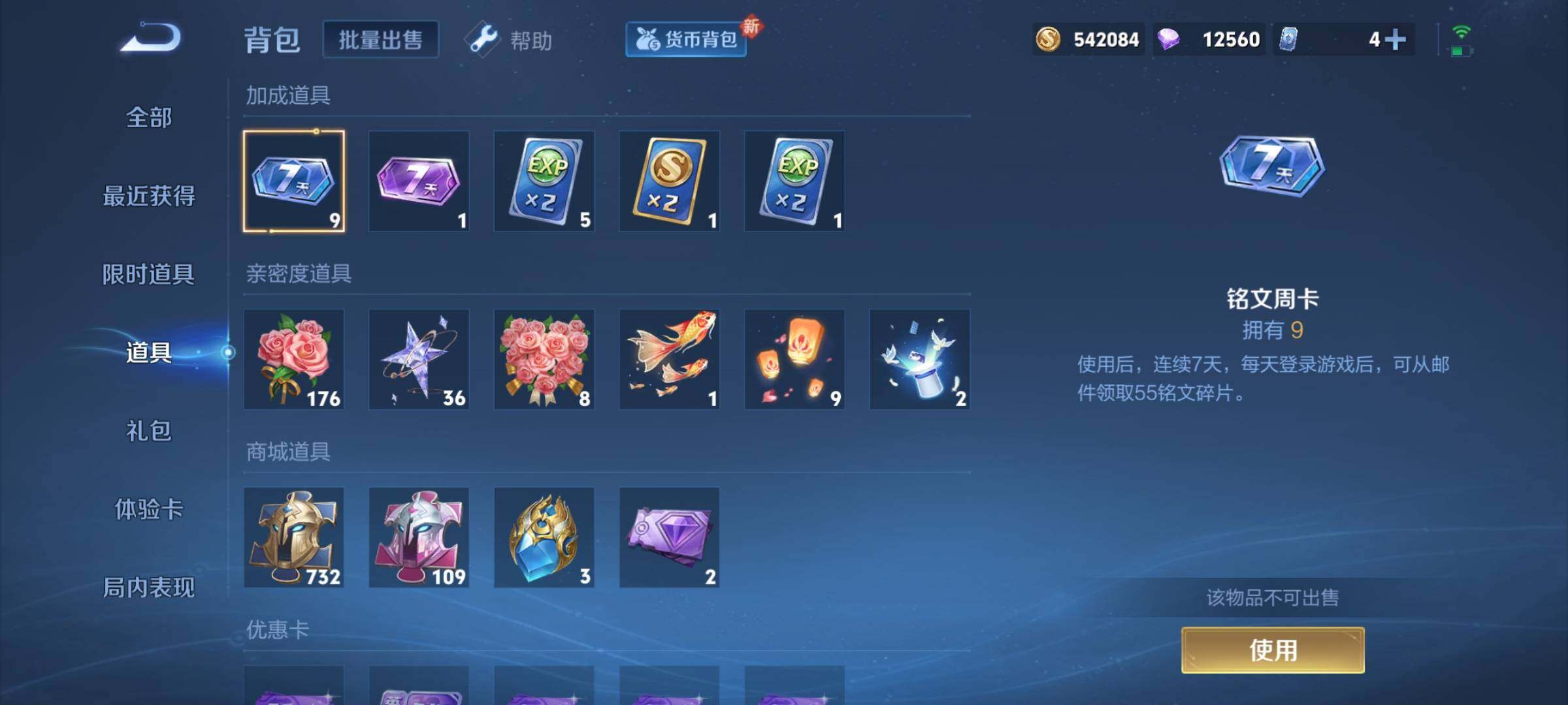 WZYXS3208396王者荣耀账号详情图16