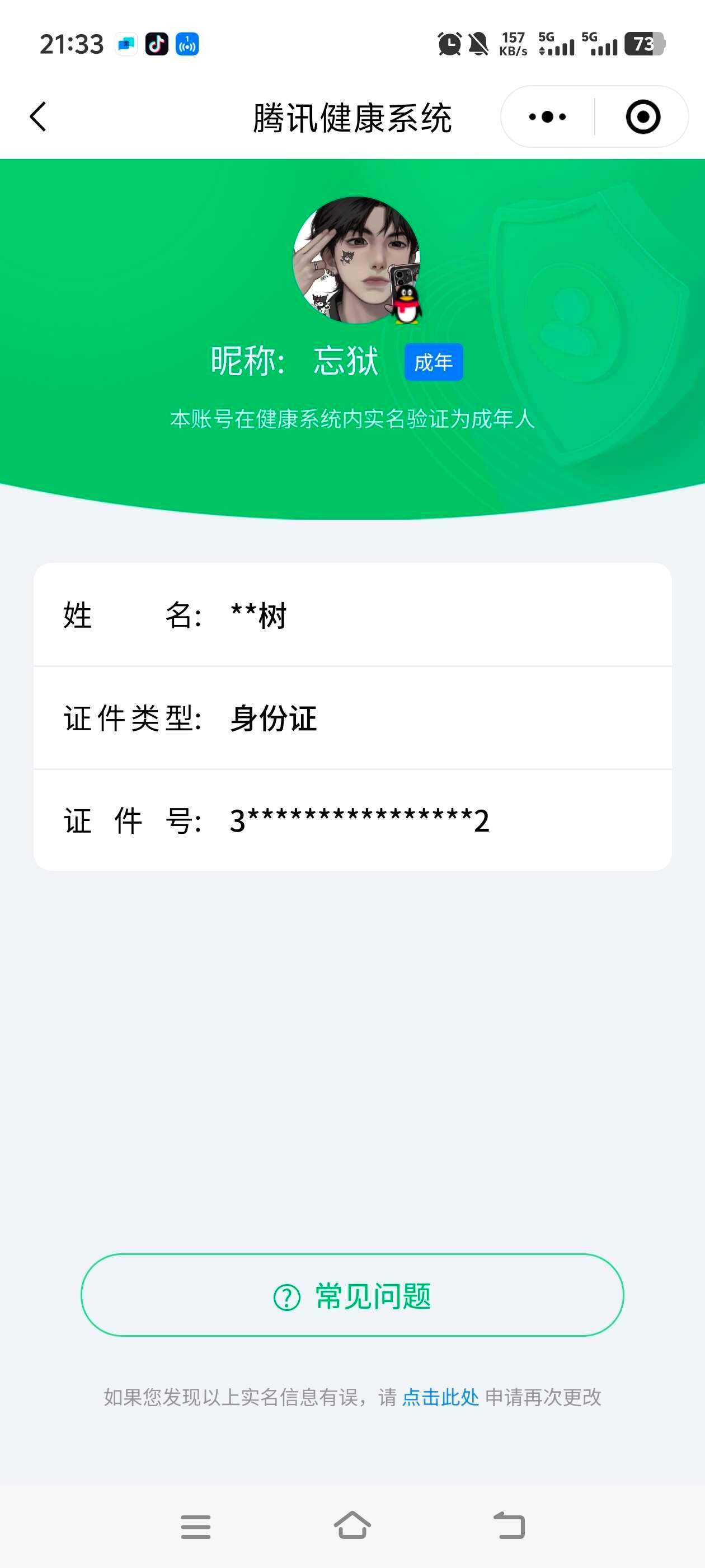 WZ033208482王者荣耀账号详情图6 WZ033208482王者荣耀账号详情图6