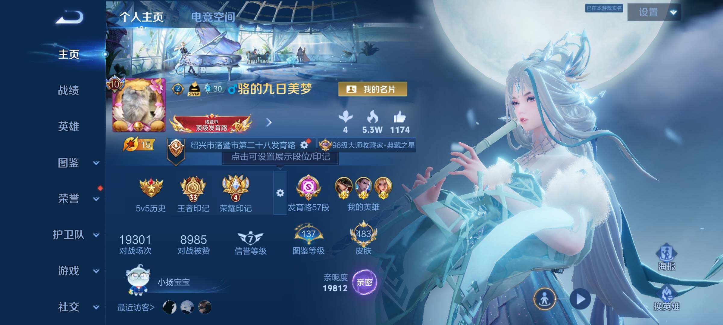 WZYXS3208397王者荣耀账号详情图2 WZYXS3208397王者荣耀账号详情图2
