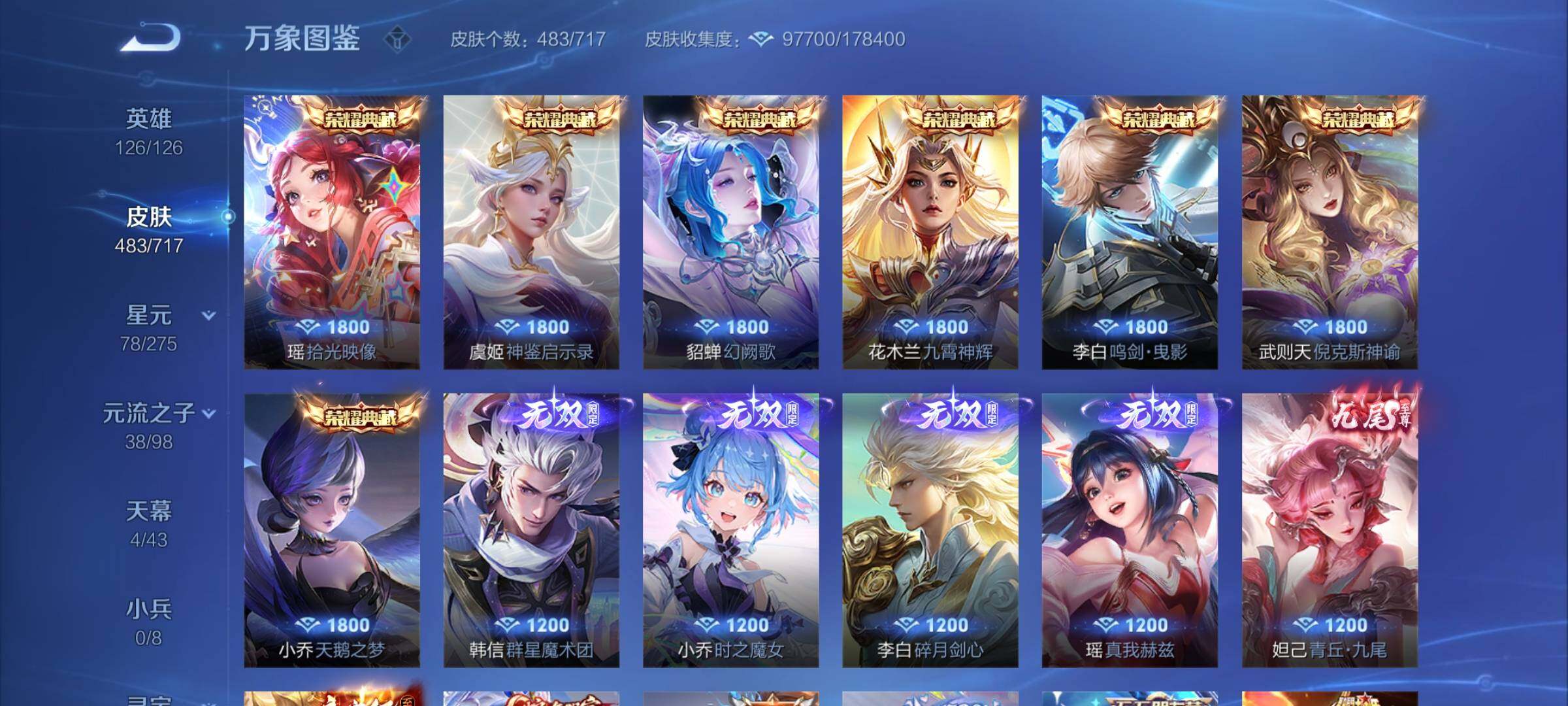 WZYXS3208397王者荣耀账号详情图12 WZYXS3208397王者荣耀账号详情图12