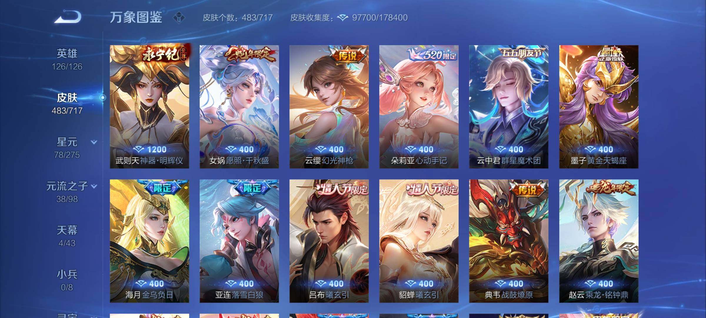 WZYXS3208397王者荣耀账号详情图13 WZYXS3208397王者荣耀账号详情图13