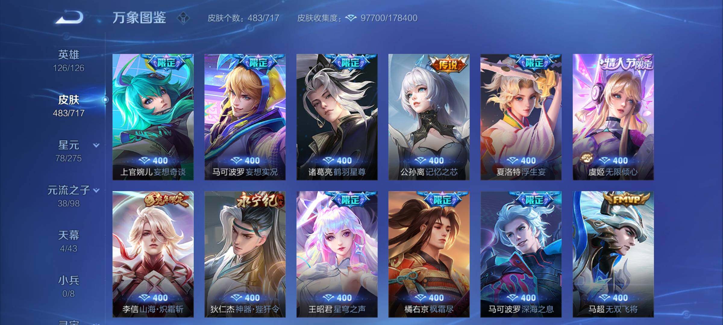 WZYXS3208397王者荣耀账号详情图15 WZYXS3208397王者荣耀账号详情图15