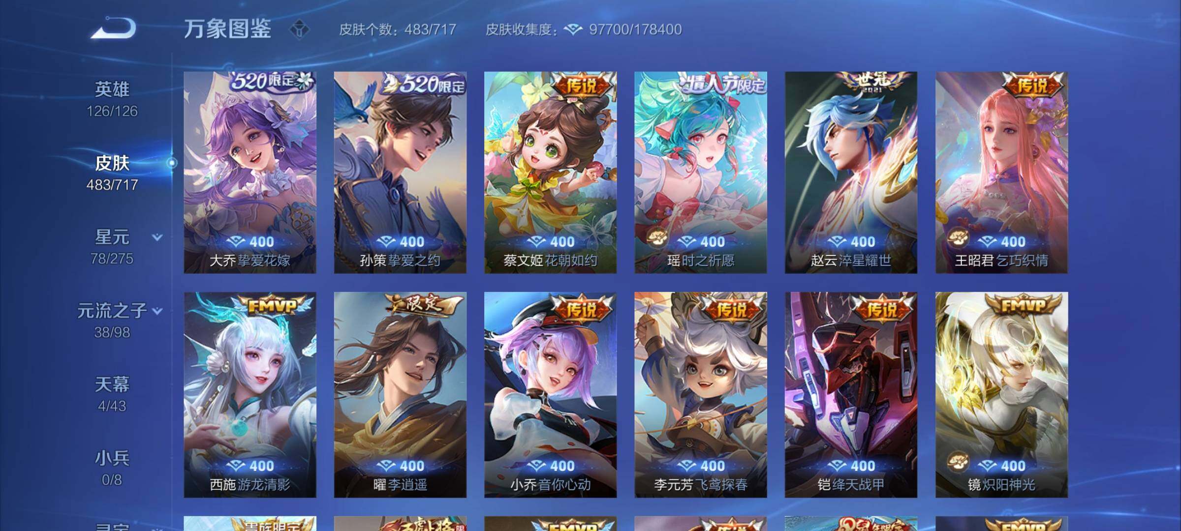 WZYXS3208397王者荣耀账号详情图16 WZYXS3208397王者荣耀账号详情图16