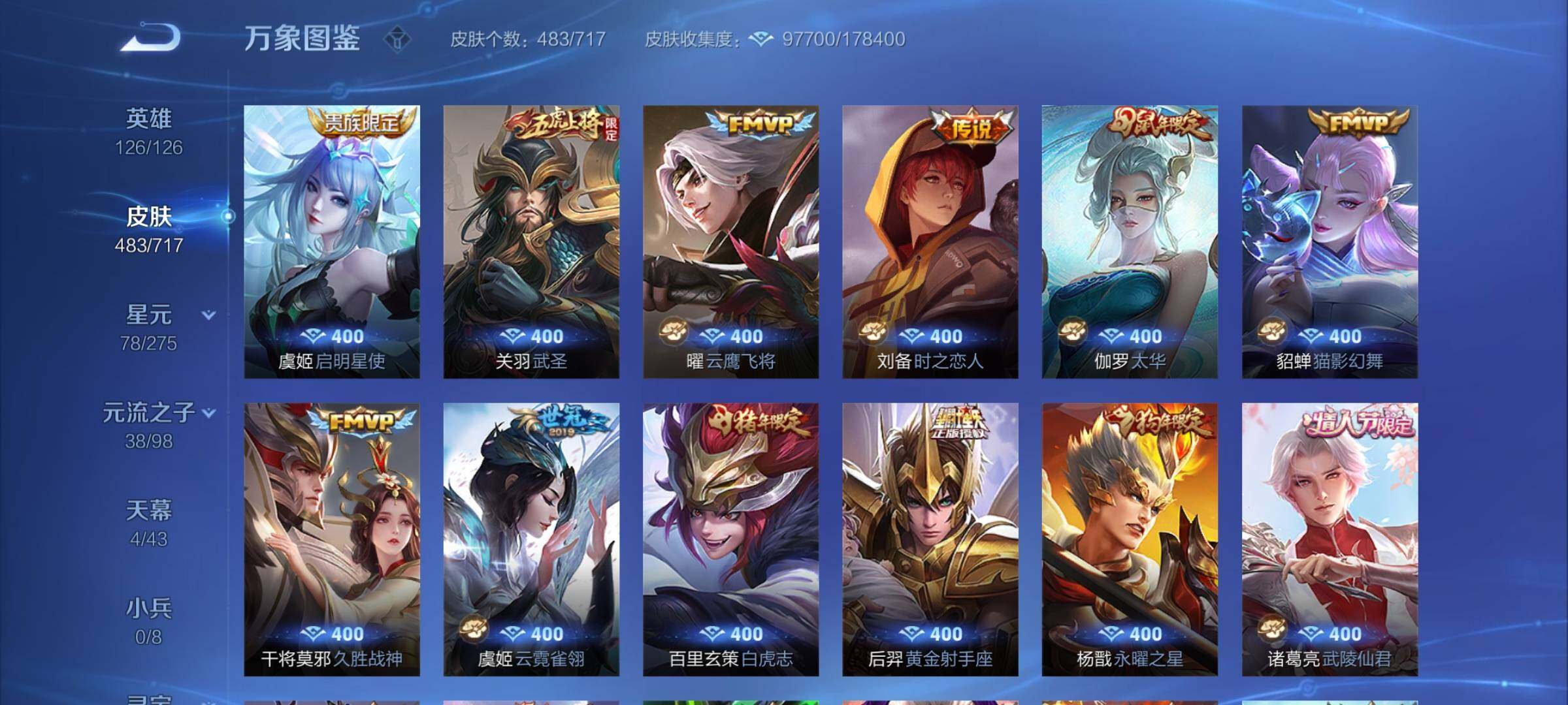 WZYXS3208397王者荣耀账号详情图17 WZYXS3208397王者荣耀账号详情图17