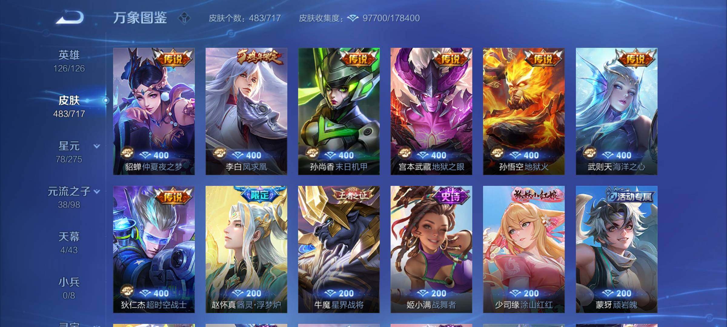 WZYXS3208397王者荣耀账号详情图18 WZYXS3208397王者荣耀账号详情图18