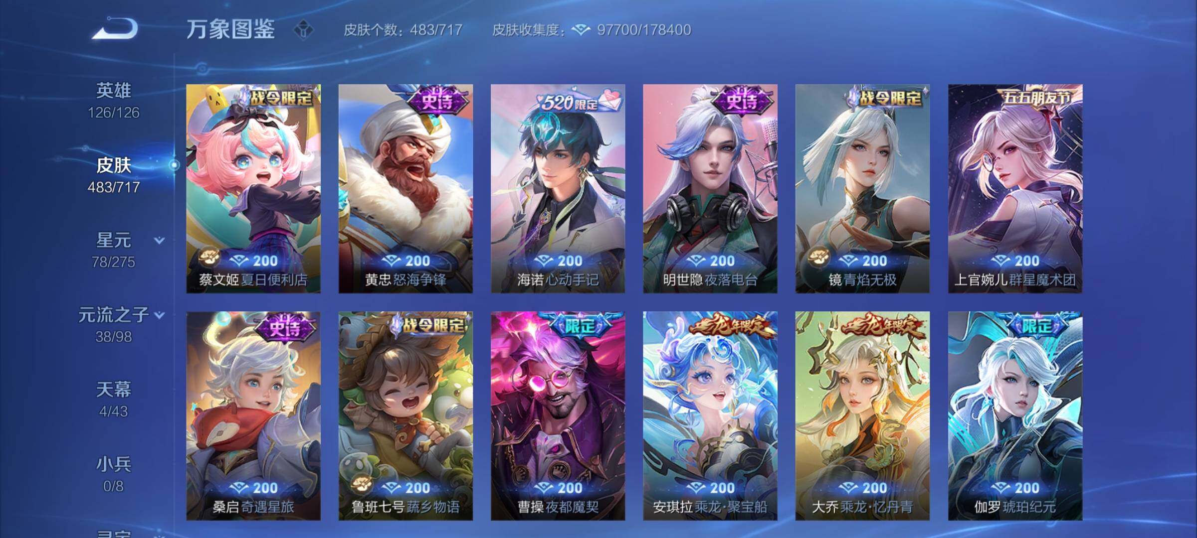 WZYXS3208397王者荣耀账号详情图19 WZYXS3208397王者荣耀账号详情图19
