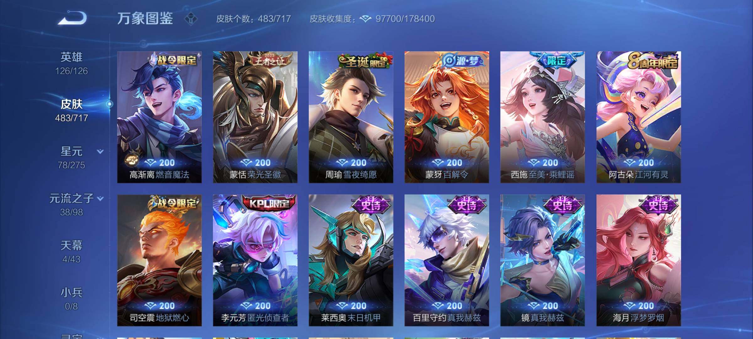 WZYXS3208397王者荣耀账号详情图20 WZYXS3208397王者荣耀账号详情图20