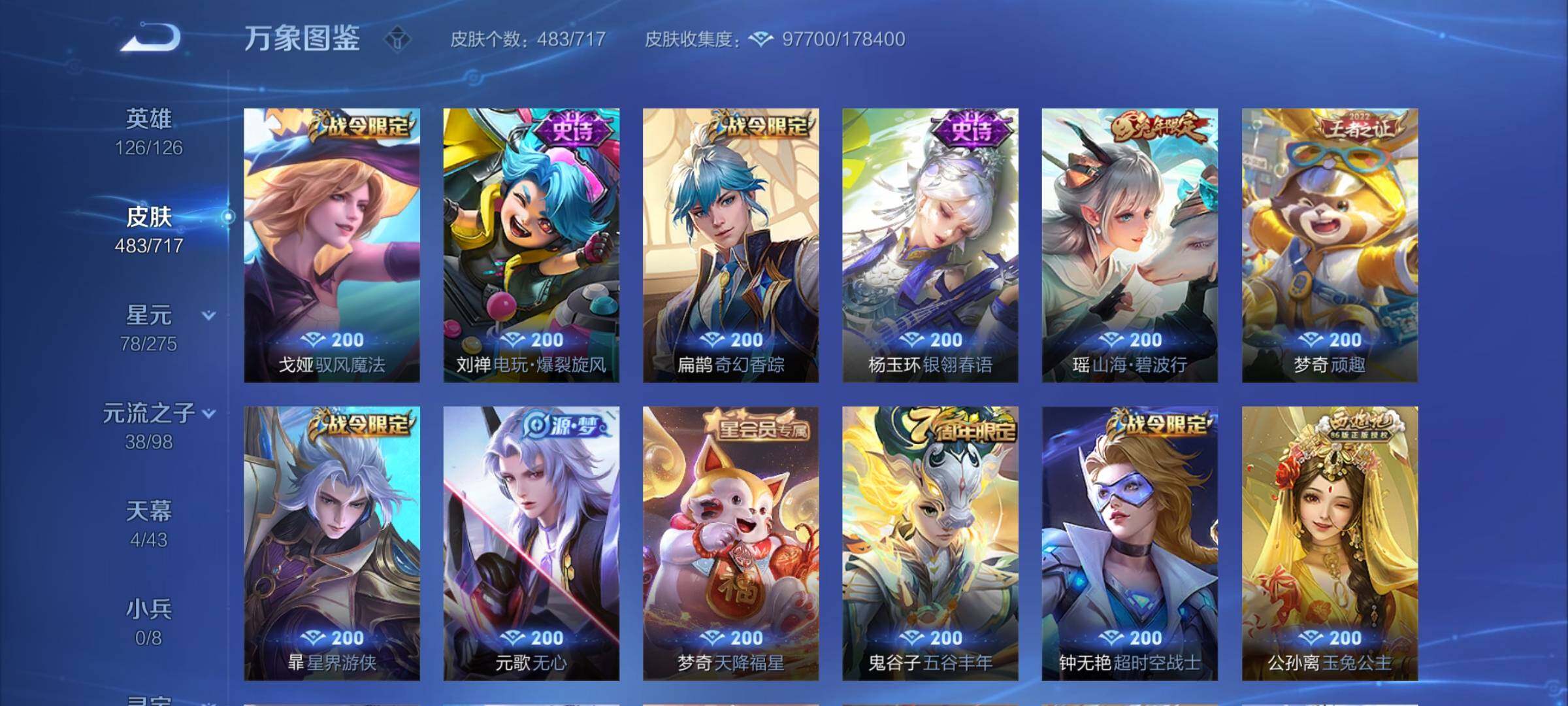 WZYXS3208397王者荣耀账号详情图21 WZYXS3208397王者荣耀账号详情图21