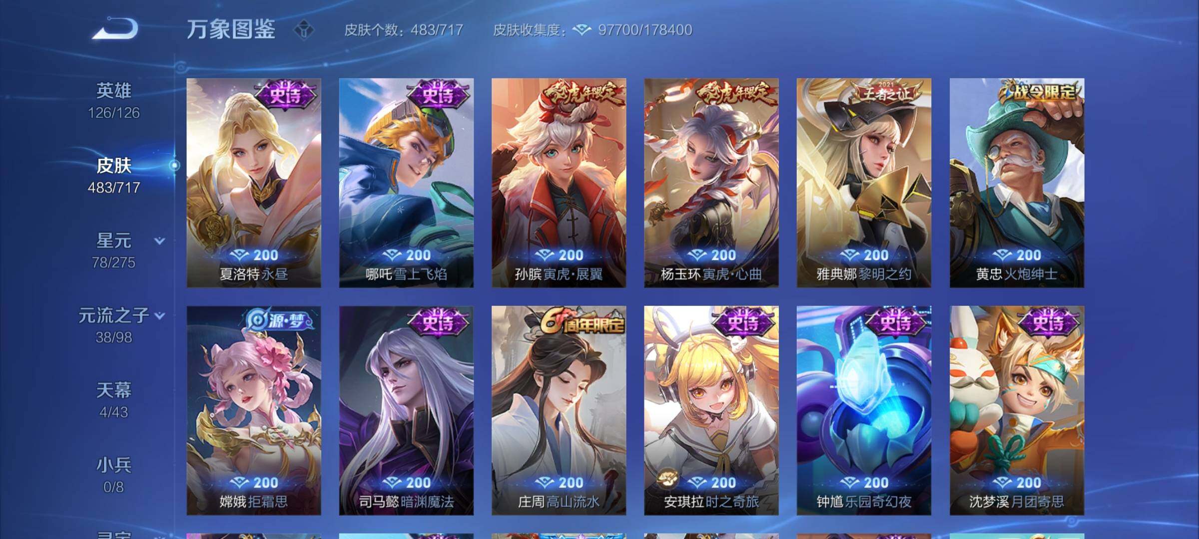 WZYXS3208397王者荣耀账号详情图22 WZYXS3208397王者荣耀账号详情图22