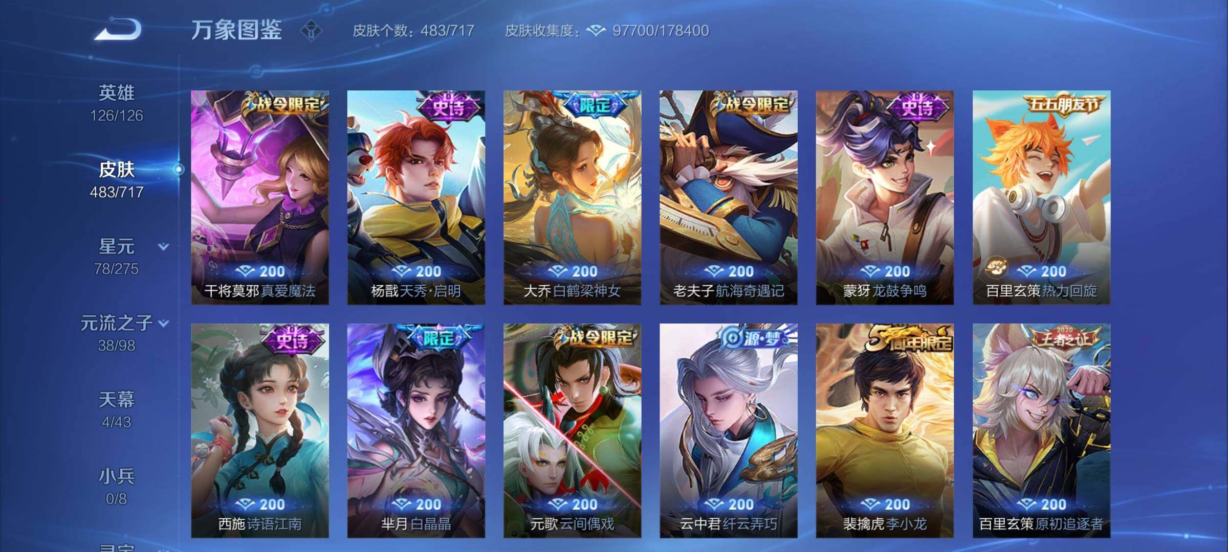 WZYXS3208397王者荣耀账号详情图23 WZYXS3208397王者荣耀账号详情图23