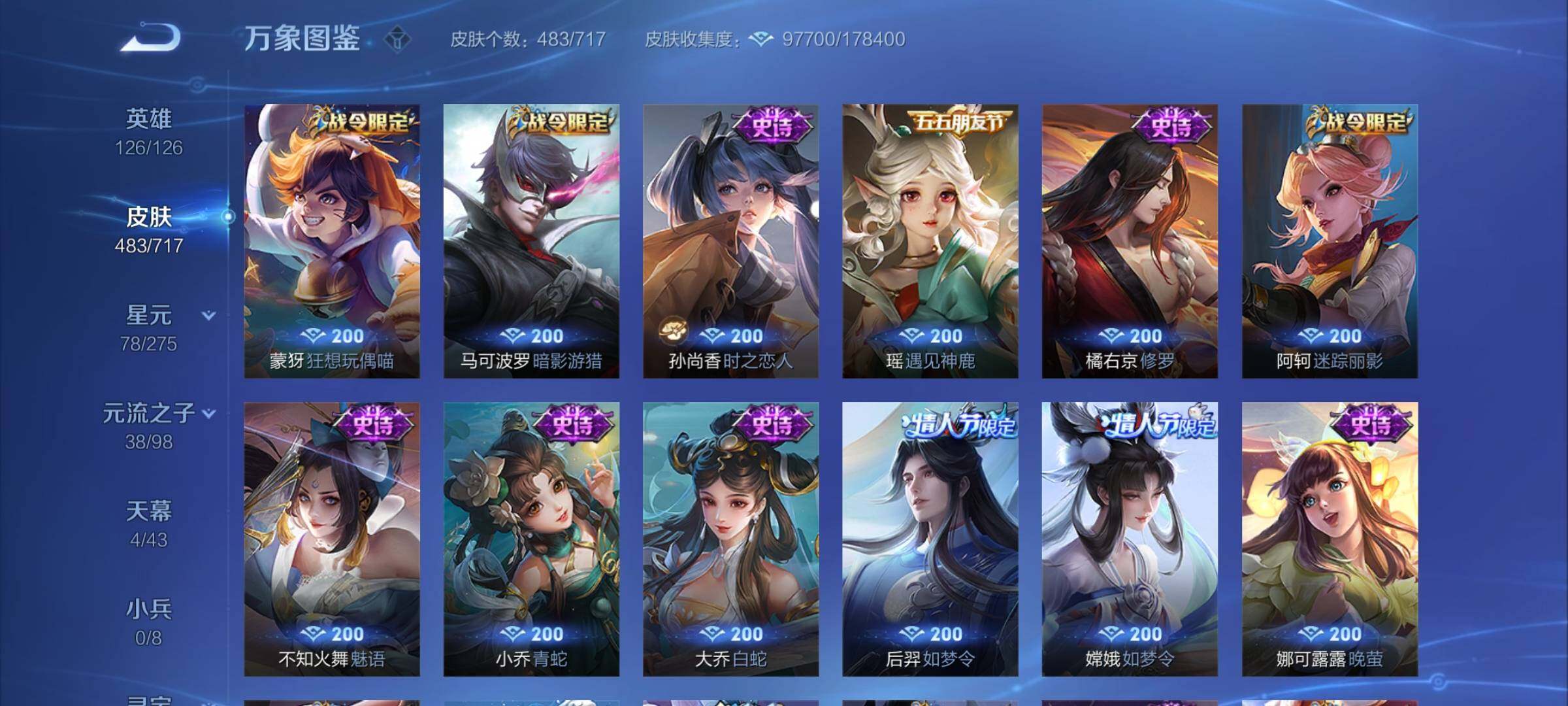 WZYXS3208397王者荣耀账号详情图24 WZYXS3208397王者荣耀账号详情图24