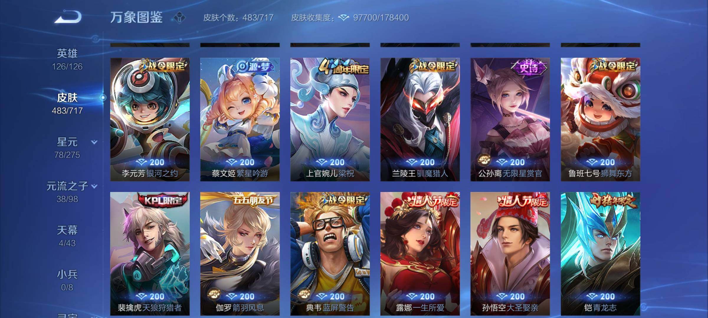 WZYXS3208397王者荣耀账号详情图25 WZYXS3208397王者荣耀账号详情图25