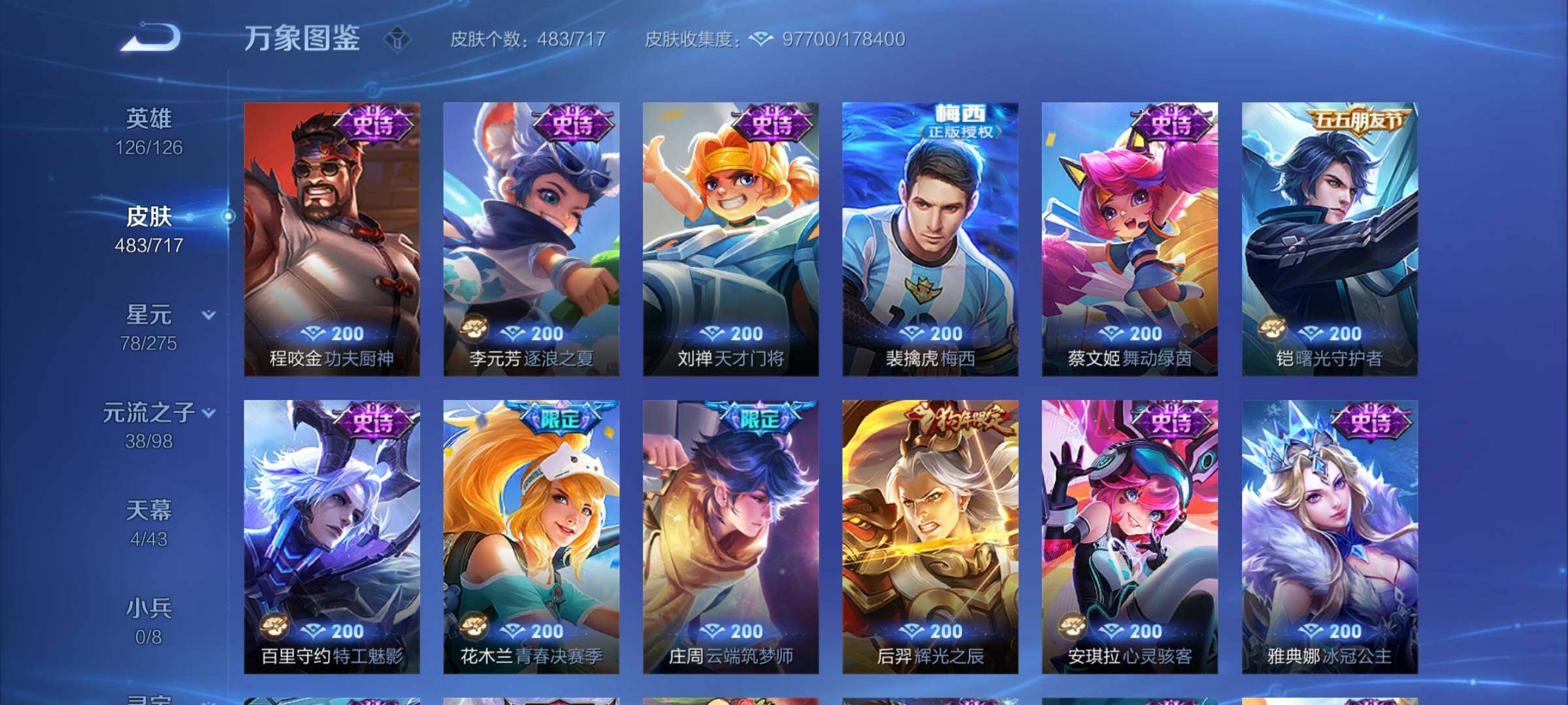 WZYXS3208397王者荣耀账号详情图26 WZYXS3208397王者荣耀账号详情图26