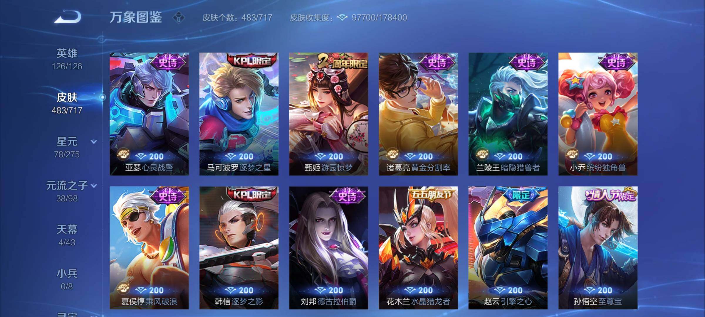 WZYXS3208397王者荣耀账号详情图27 WZYXS3208397王者荣耀账号详情图27