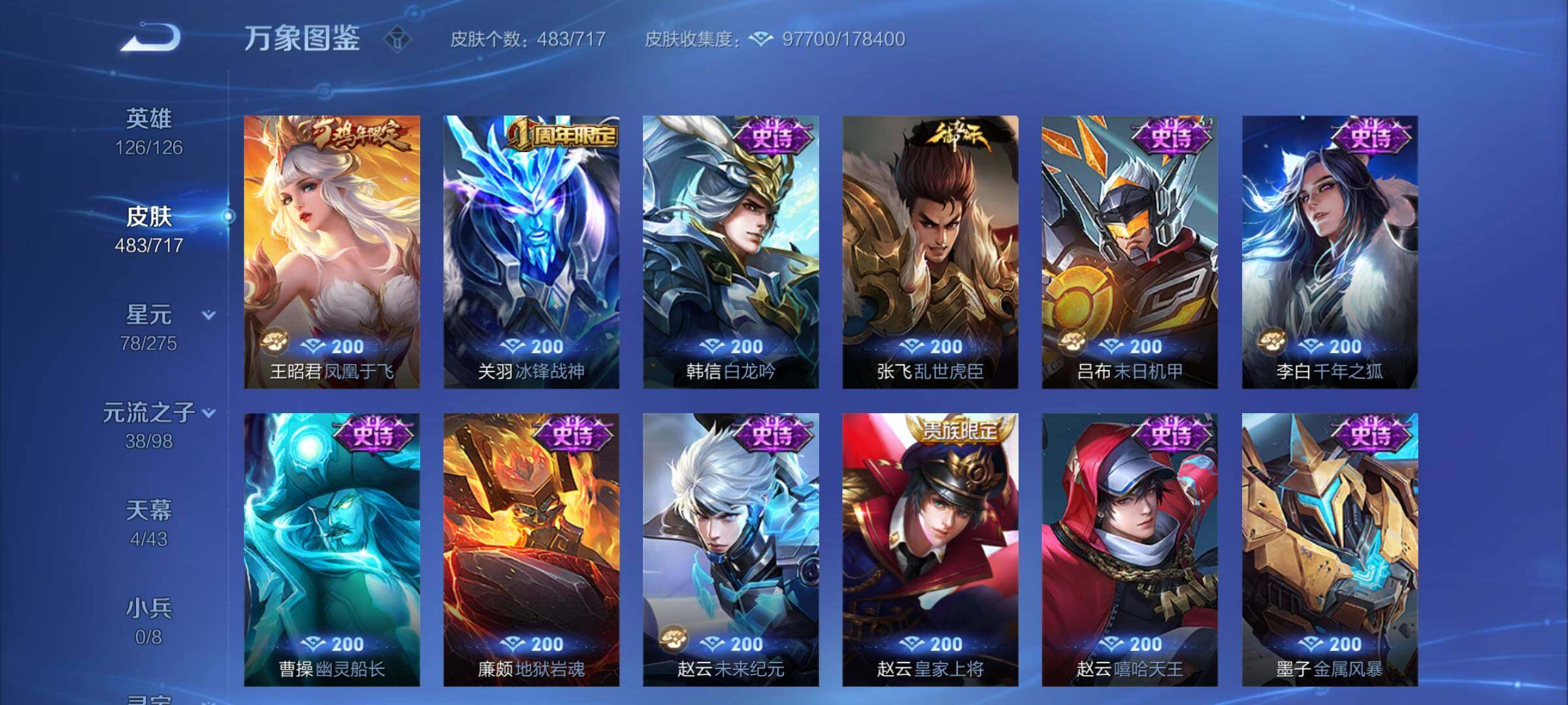 WZYXS3208397王者荣耀账号详情图28 WZYXS3208397王者荣耀账号详情图28