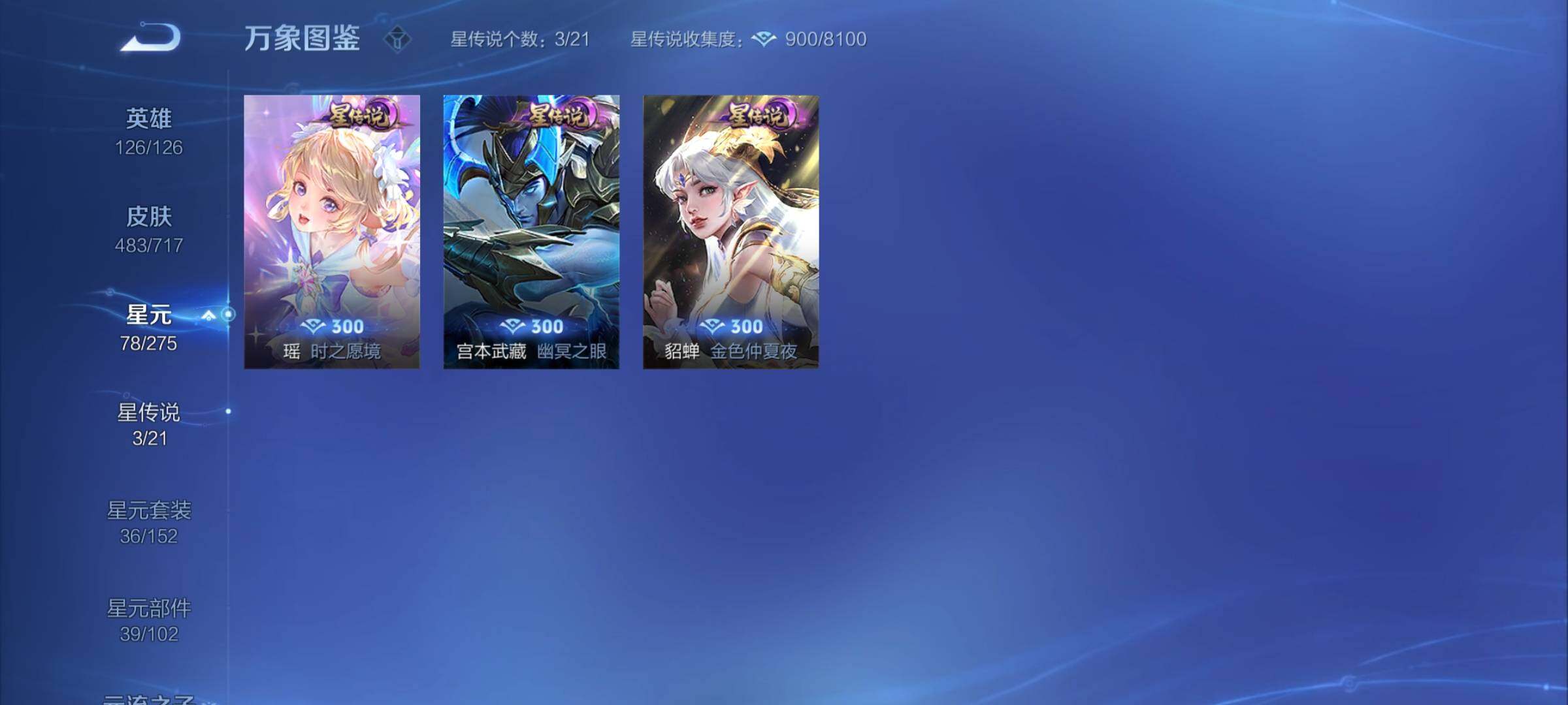 WZYXS3208397王者荣耀账号详情图29 WZYXS3208397王者荣耀账号详情图29