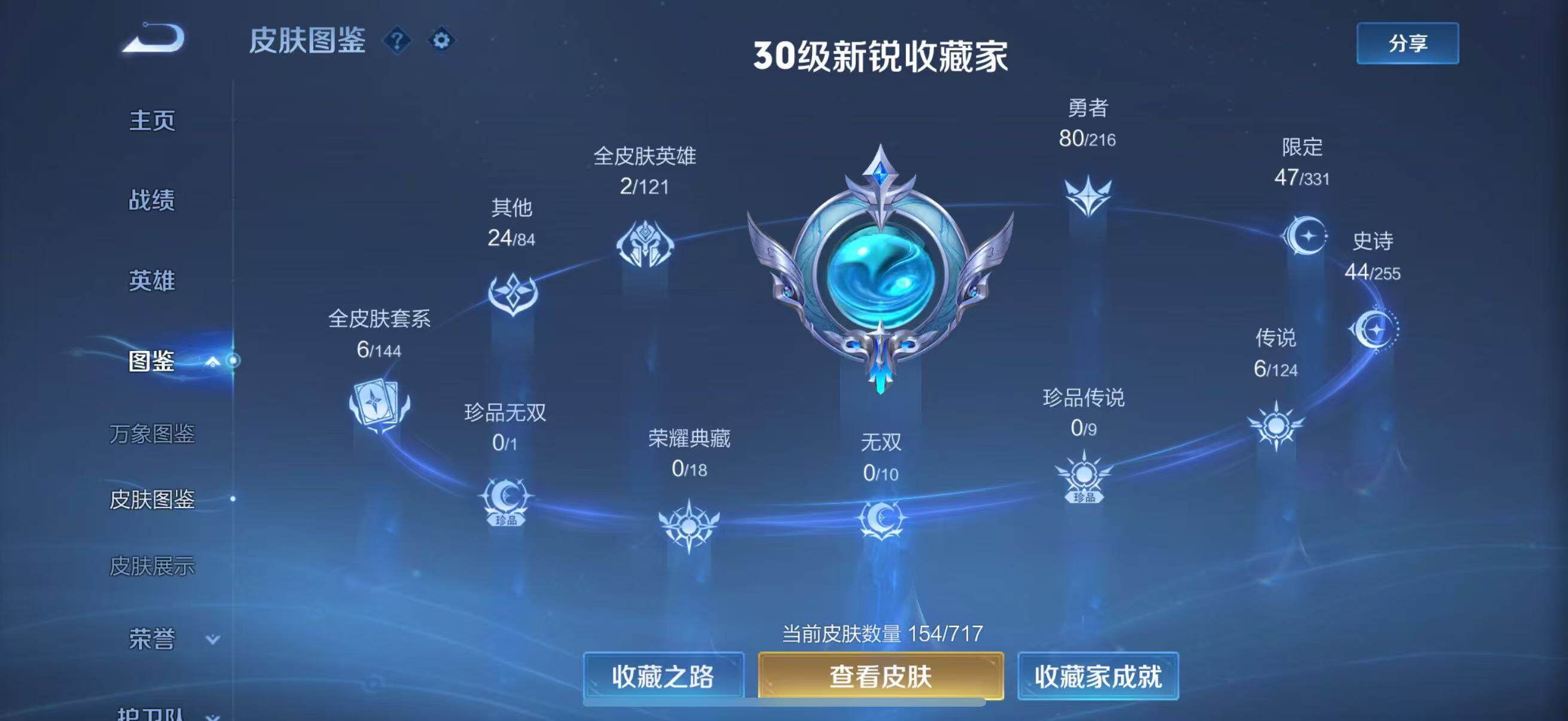 WZLFY3207550王者荣耀账号详情图8 WZLFY3207550王者荣耀账号详情图8