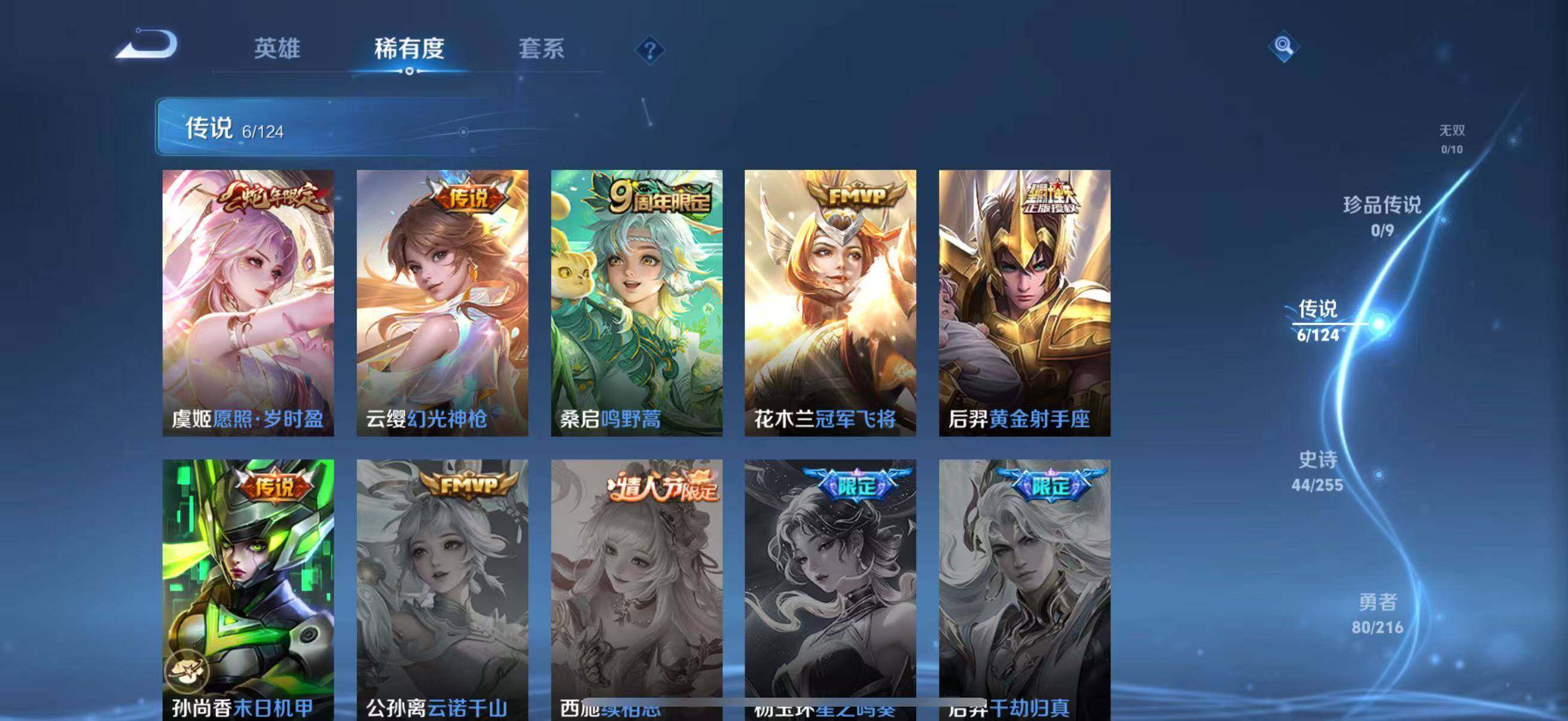 WZLFY3207550王者荣耀账号详情图9 WZLFY3207550王者荣耀账号详情图9