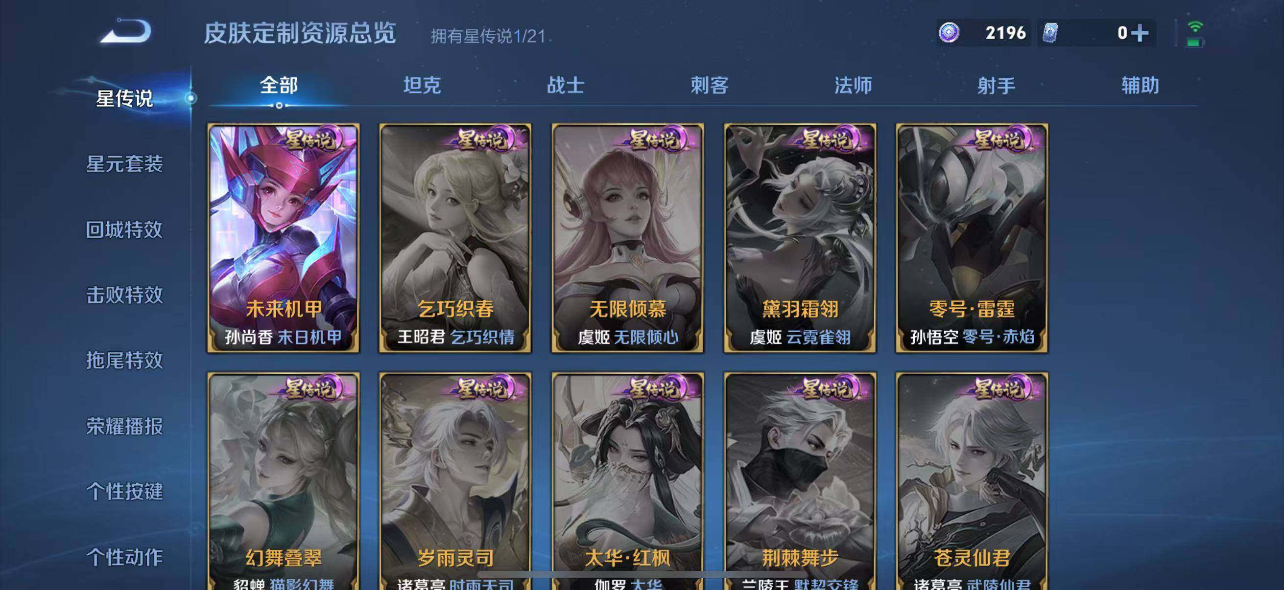 WZLFY3207550王者荣耀账号详情图10 WZLFY3207550王者荣耀账号详情图10